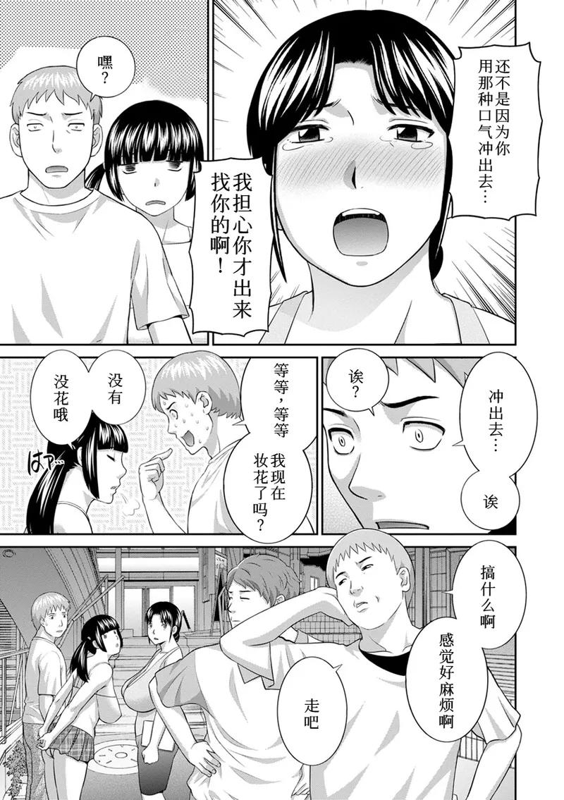 熟れ妻遊戯 めぐみさんは息子の彼女:2——18-19话 - Page 27