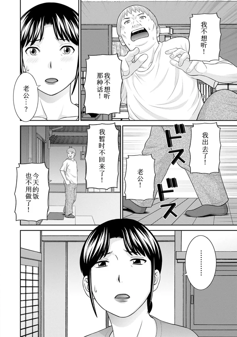 熟れ妻遊戯 めぐみさんは息子の彼女:2——18-19话 - Page 6