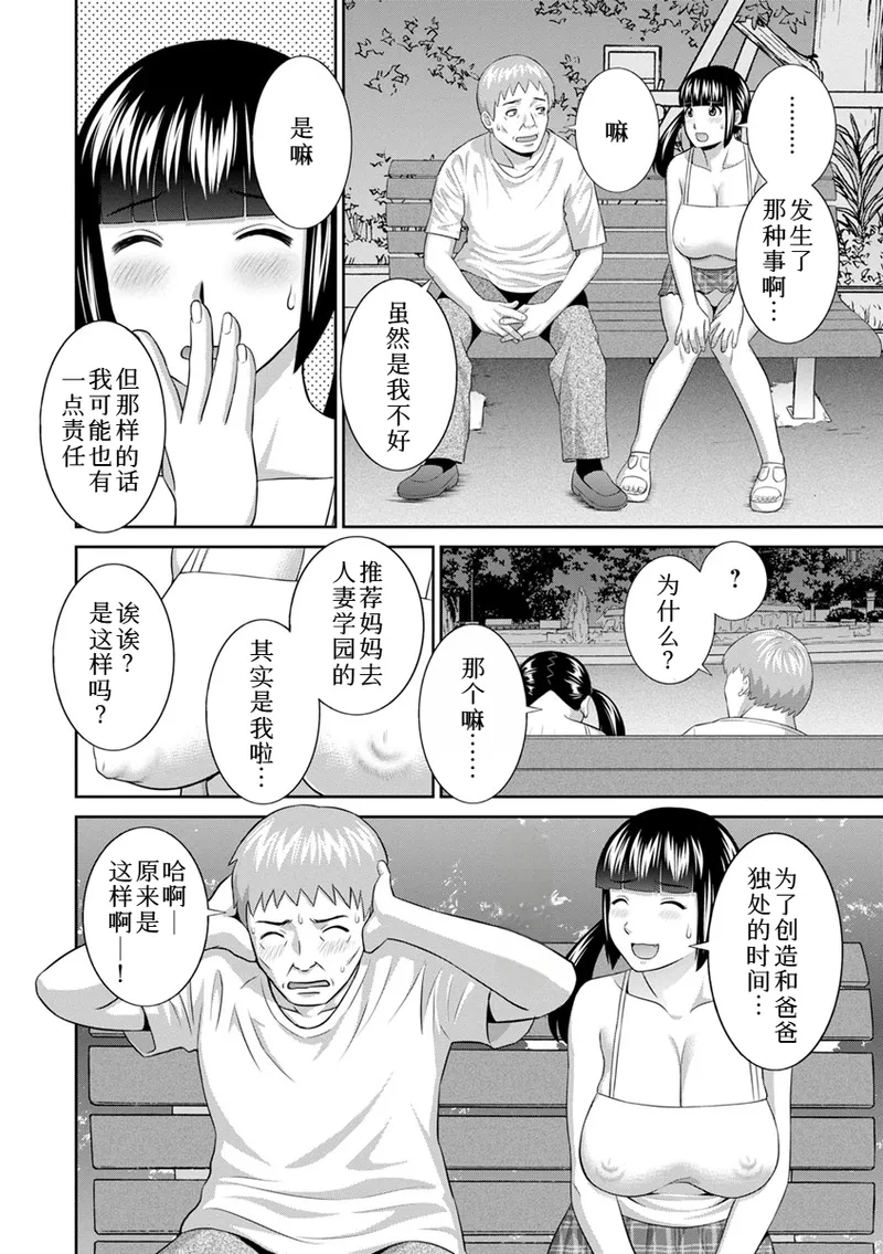 熟れ妻遊戯 めぐみさんは息子の彼女:2——18-19话 - Page 8