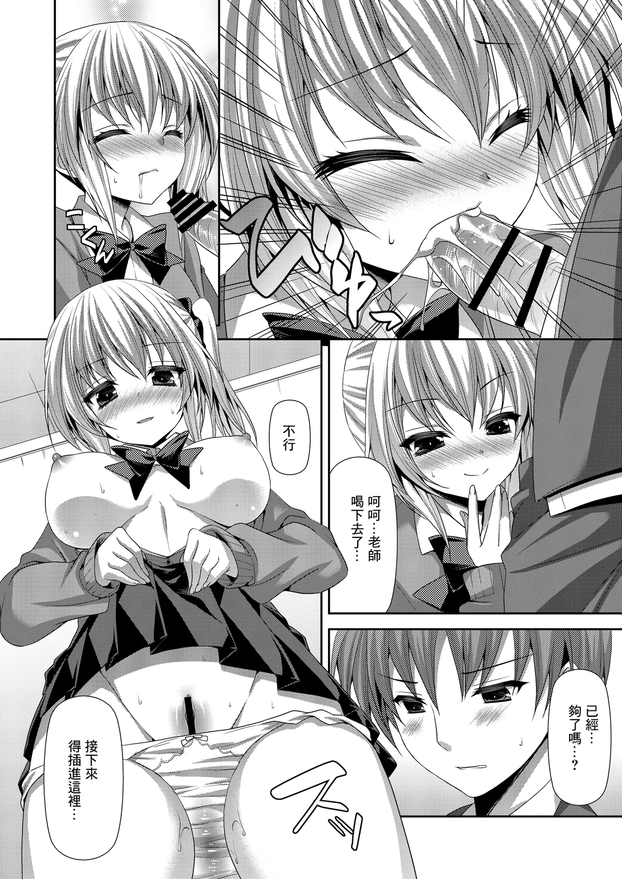 Houkago Renbo - Page 9