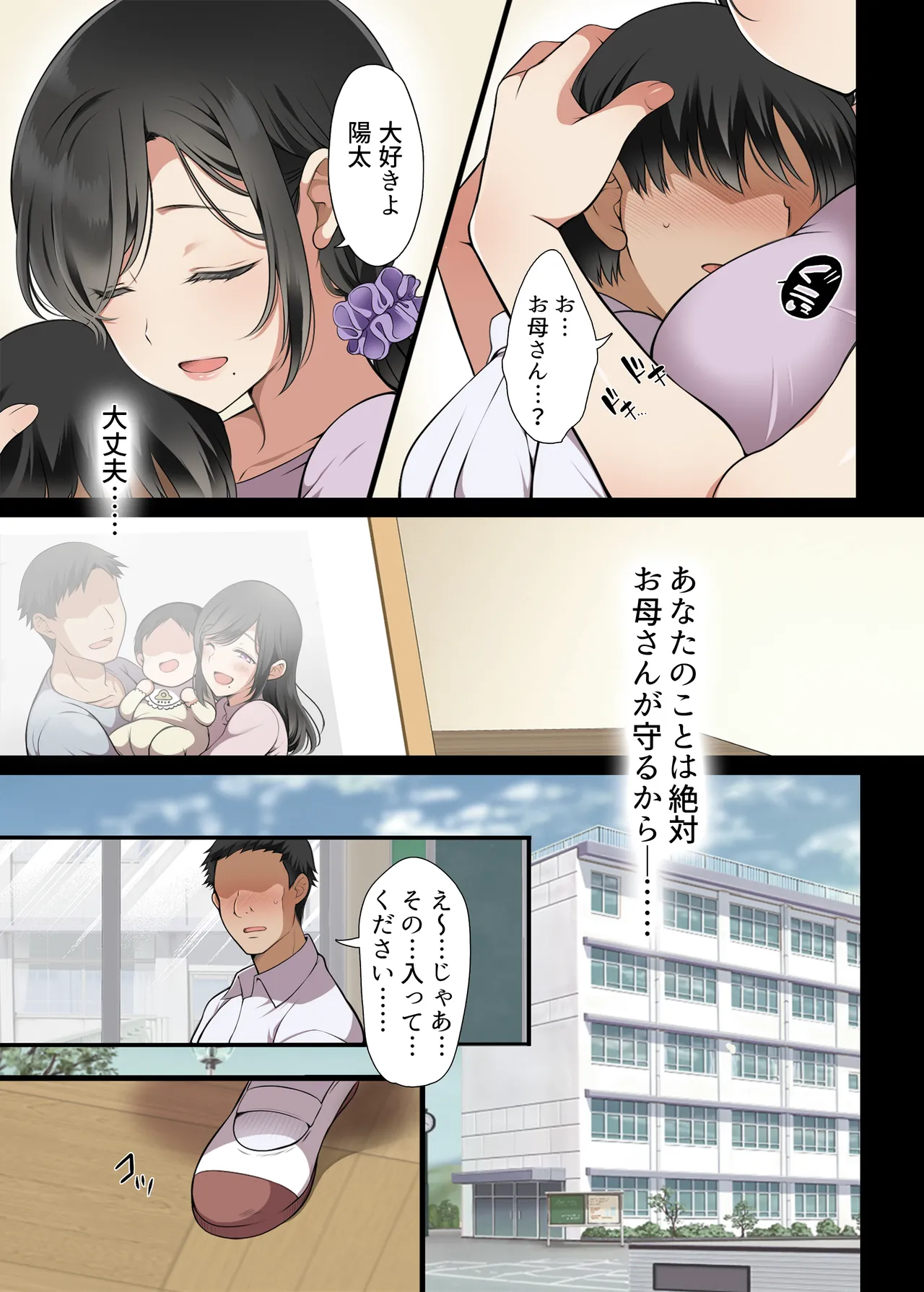 Hitozuma Classmate - Page 6