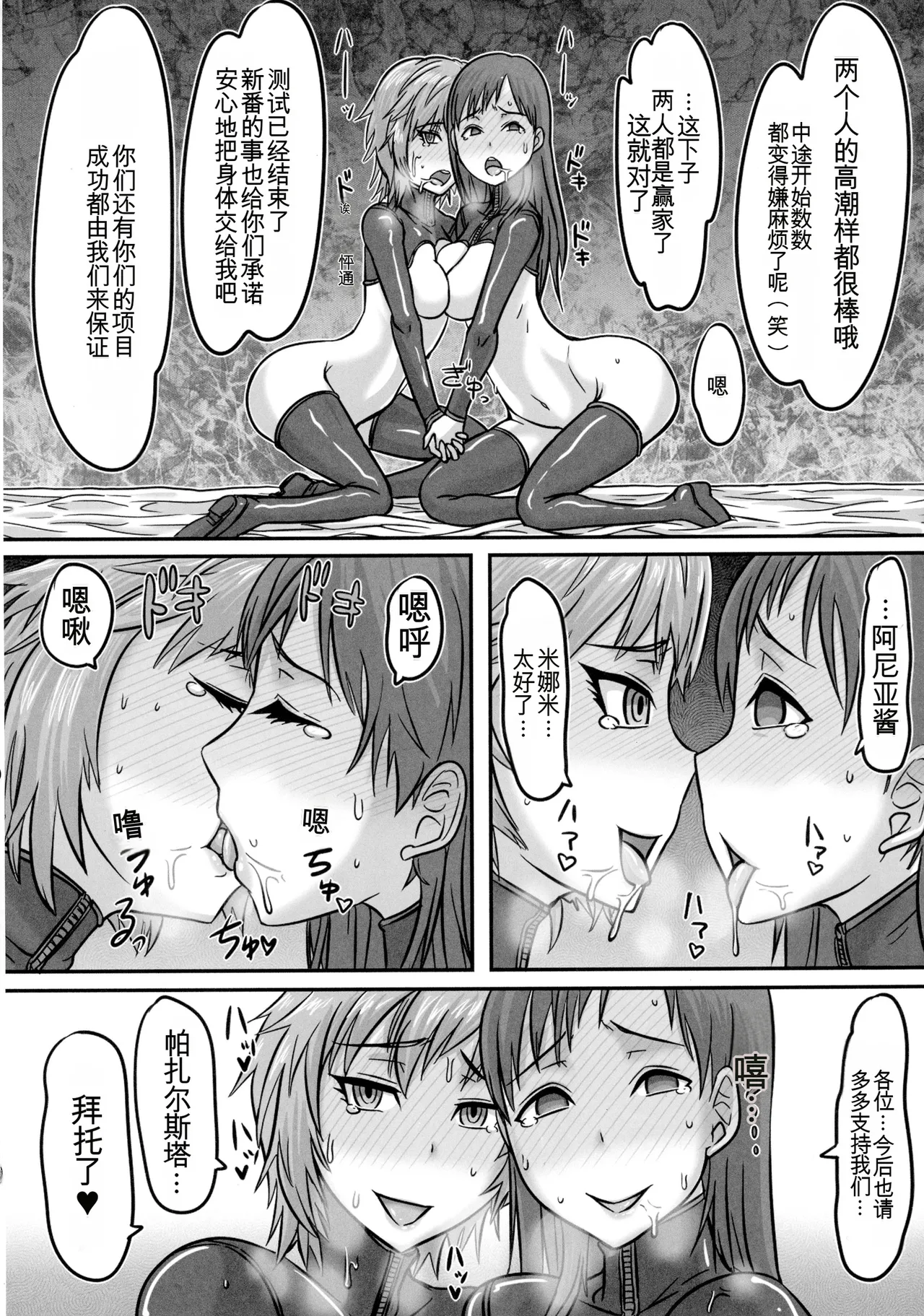 Showcase no Venus | 玻璃笼槛的牝神 - Page 25