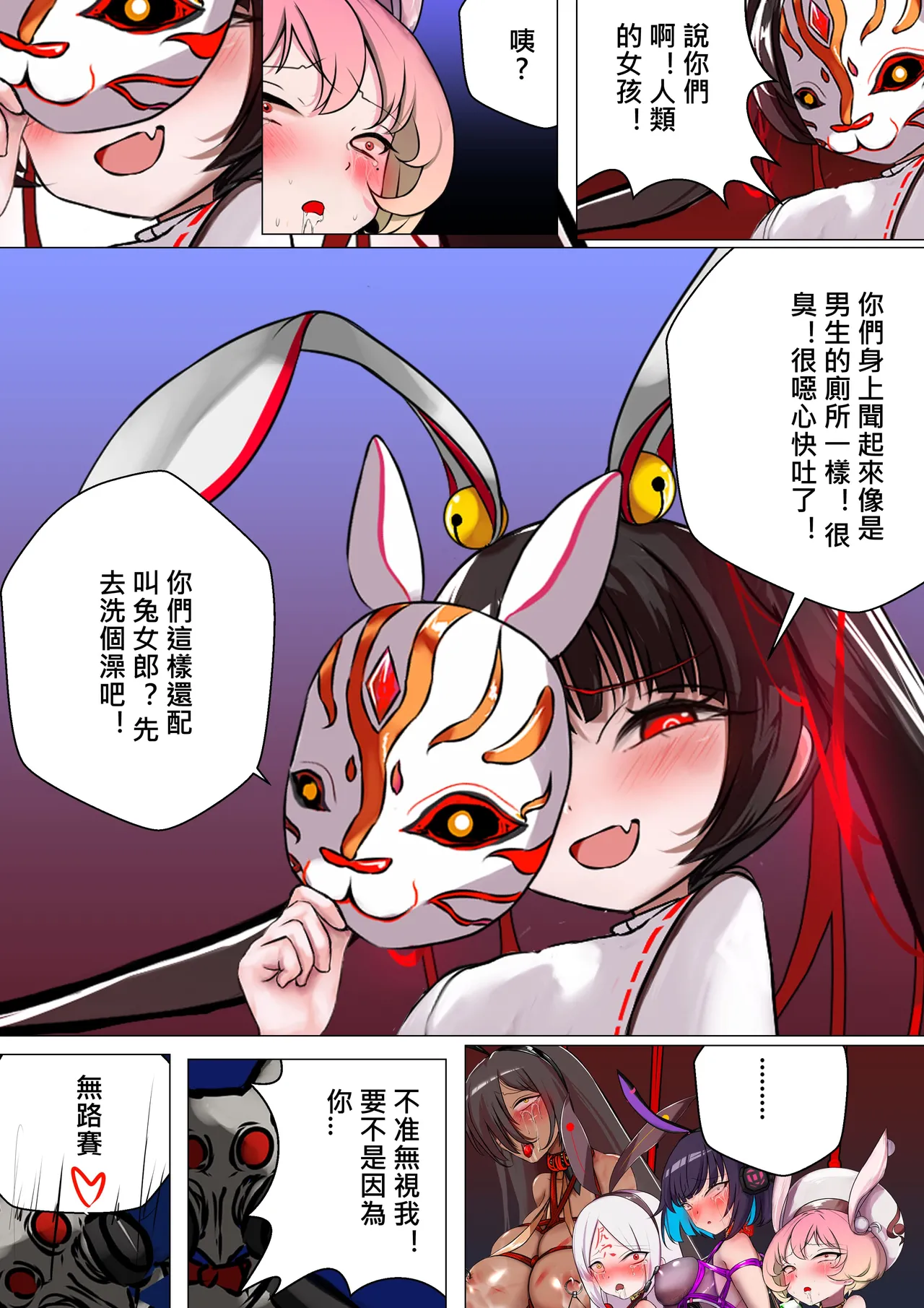 デュエル・バニーガール 012 中文 - Page 12