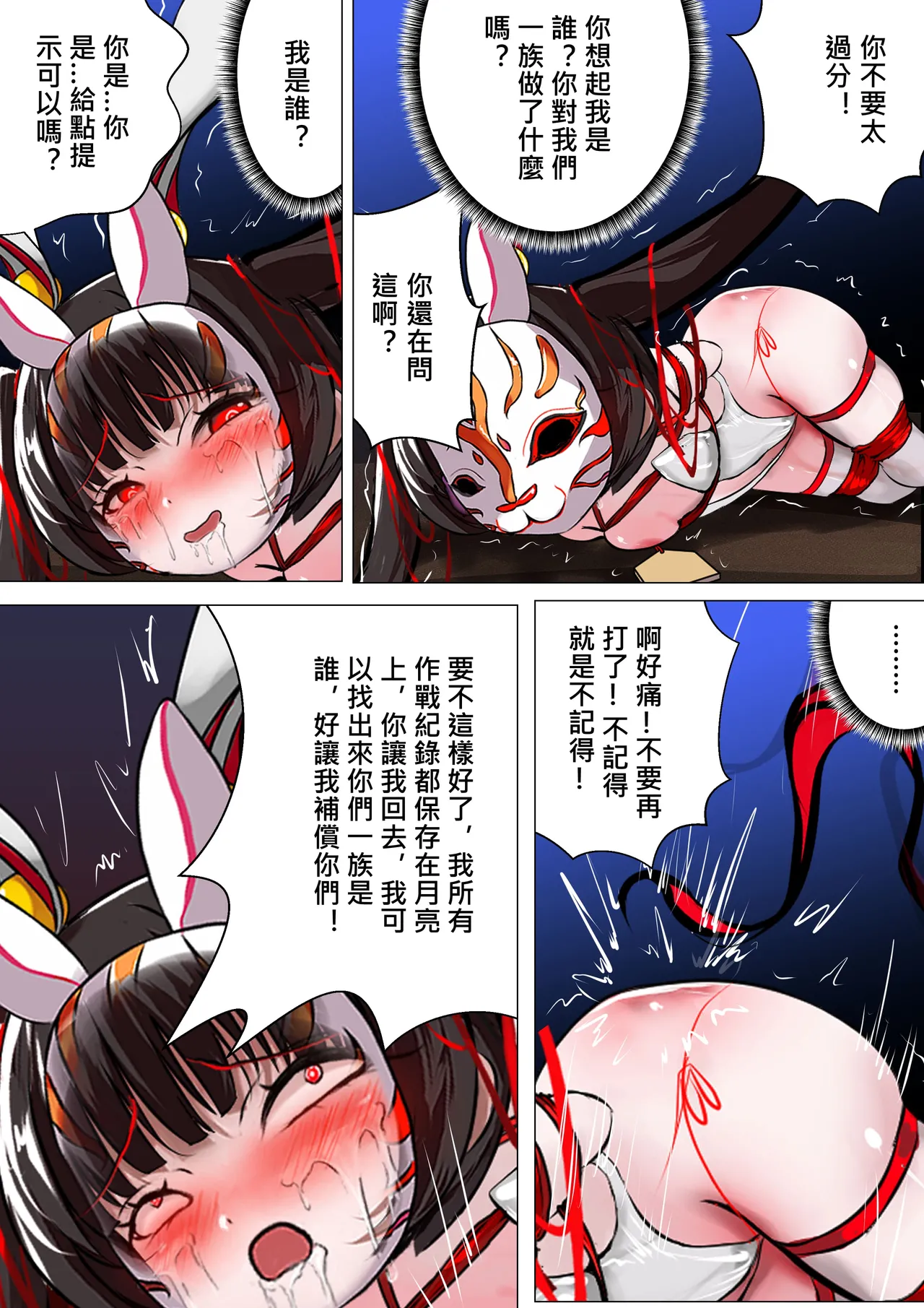 デュエル・バニーガール 012 中文 - Page 34