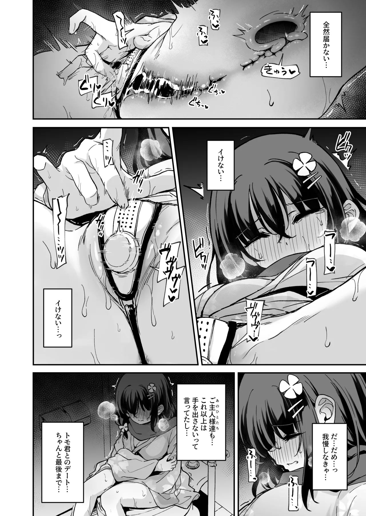 Ochiba Nikki - Page 19