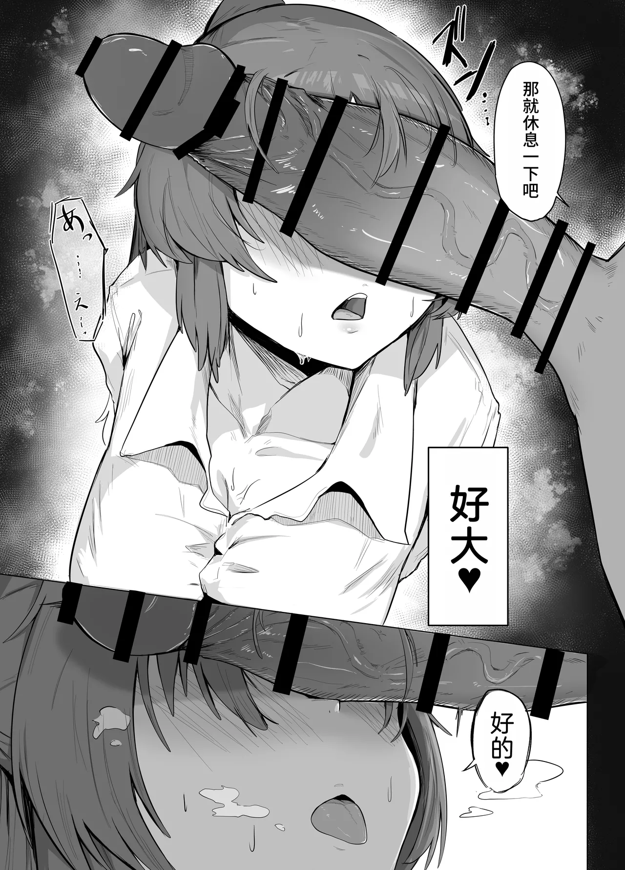 Kyuukeichuu - Page 9