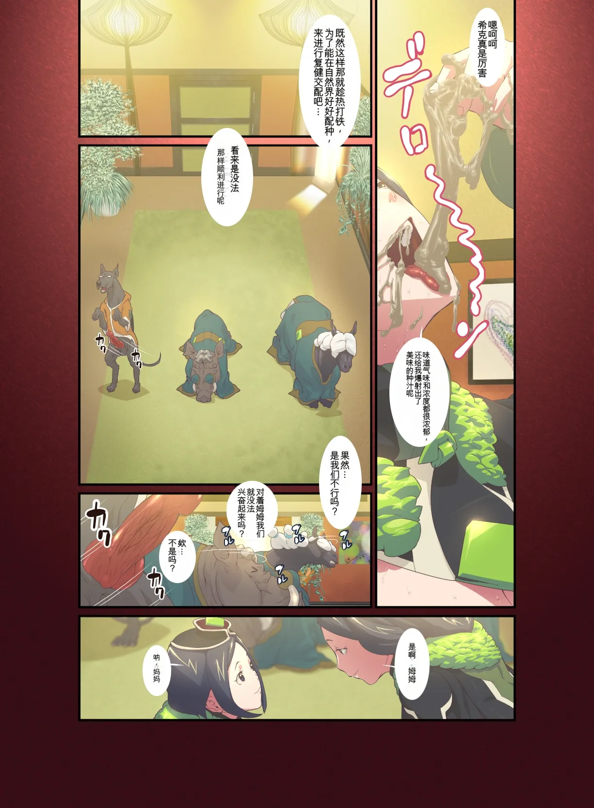 Juukan Go Zenpen | 兽感 伍 前篇 - Page 11