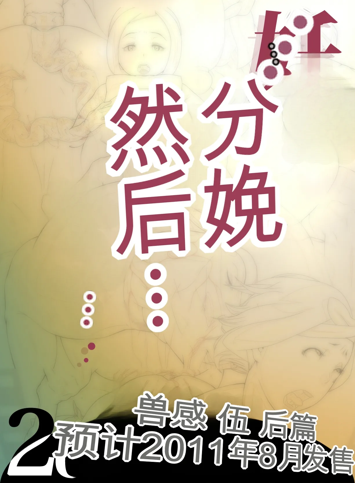 Juukan Go Zenpen | 兽感 伍 前篇 - Page 41