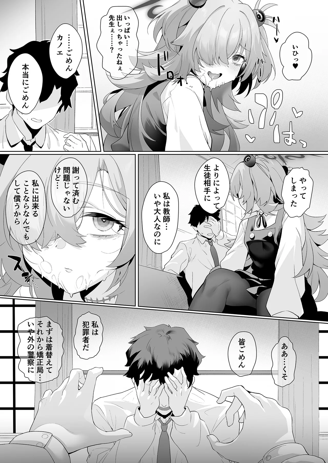Dancing crazy teacher - Page 15