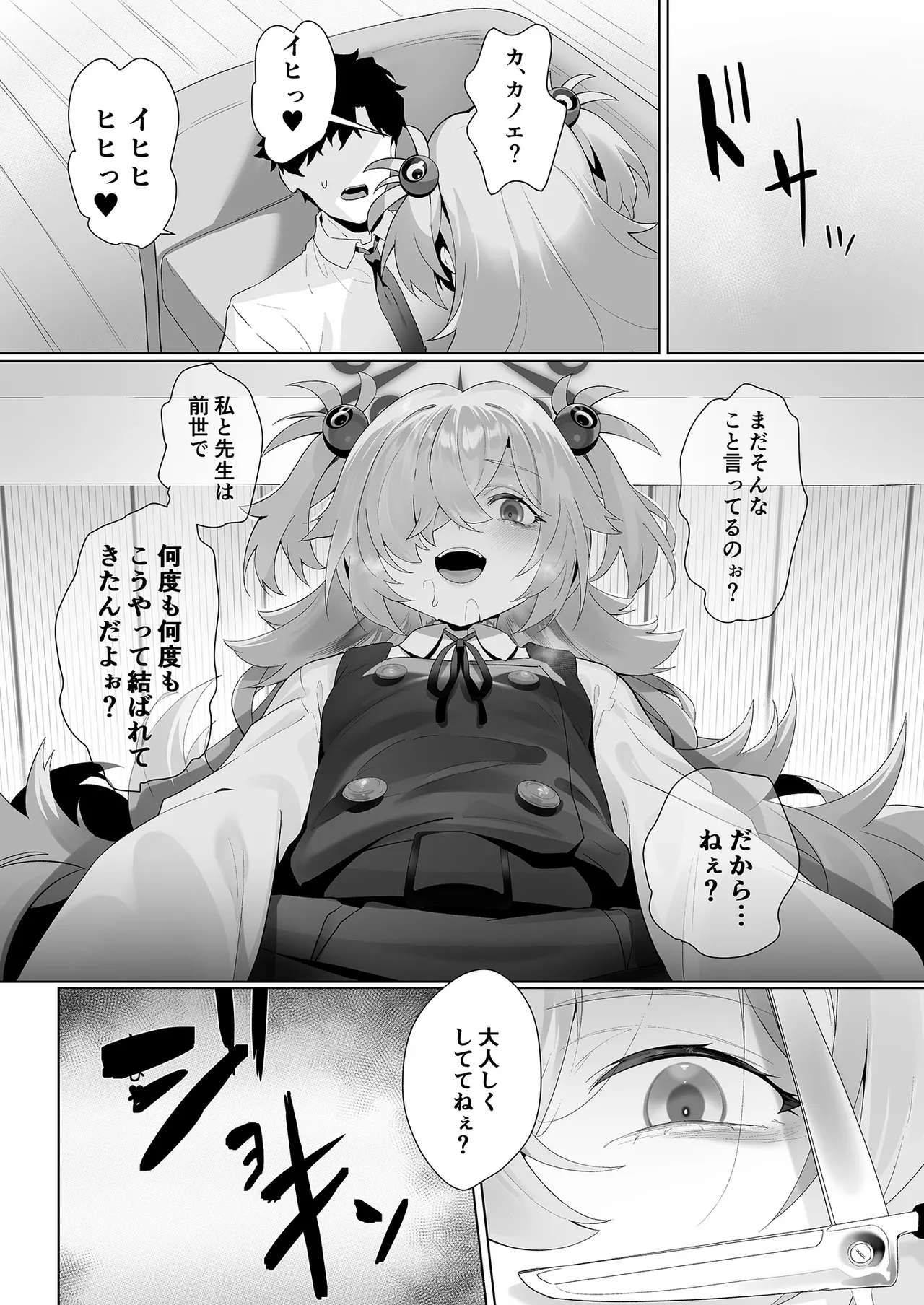 Dancing crazy teacher - Page 16