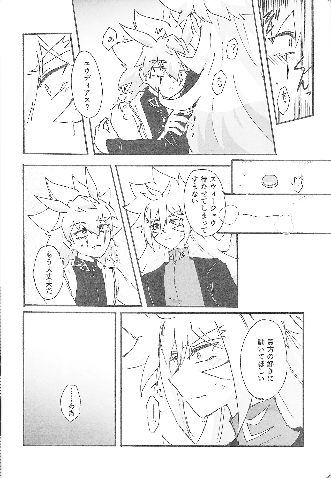 True Emotion - Page 27