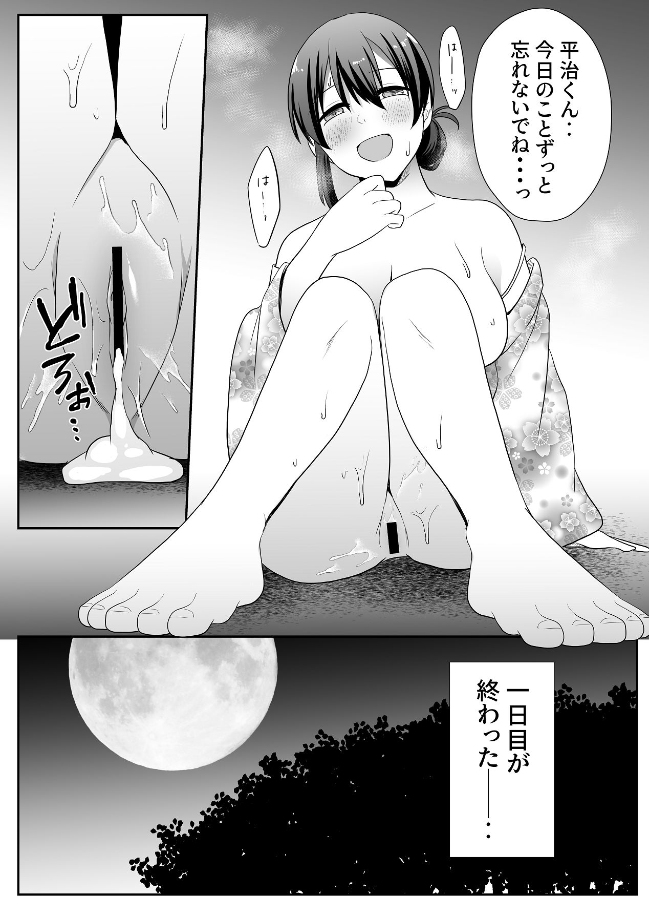 Oharamimatsuri - Page 21
