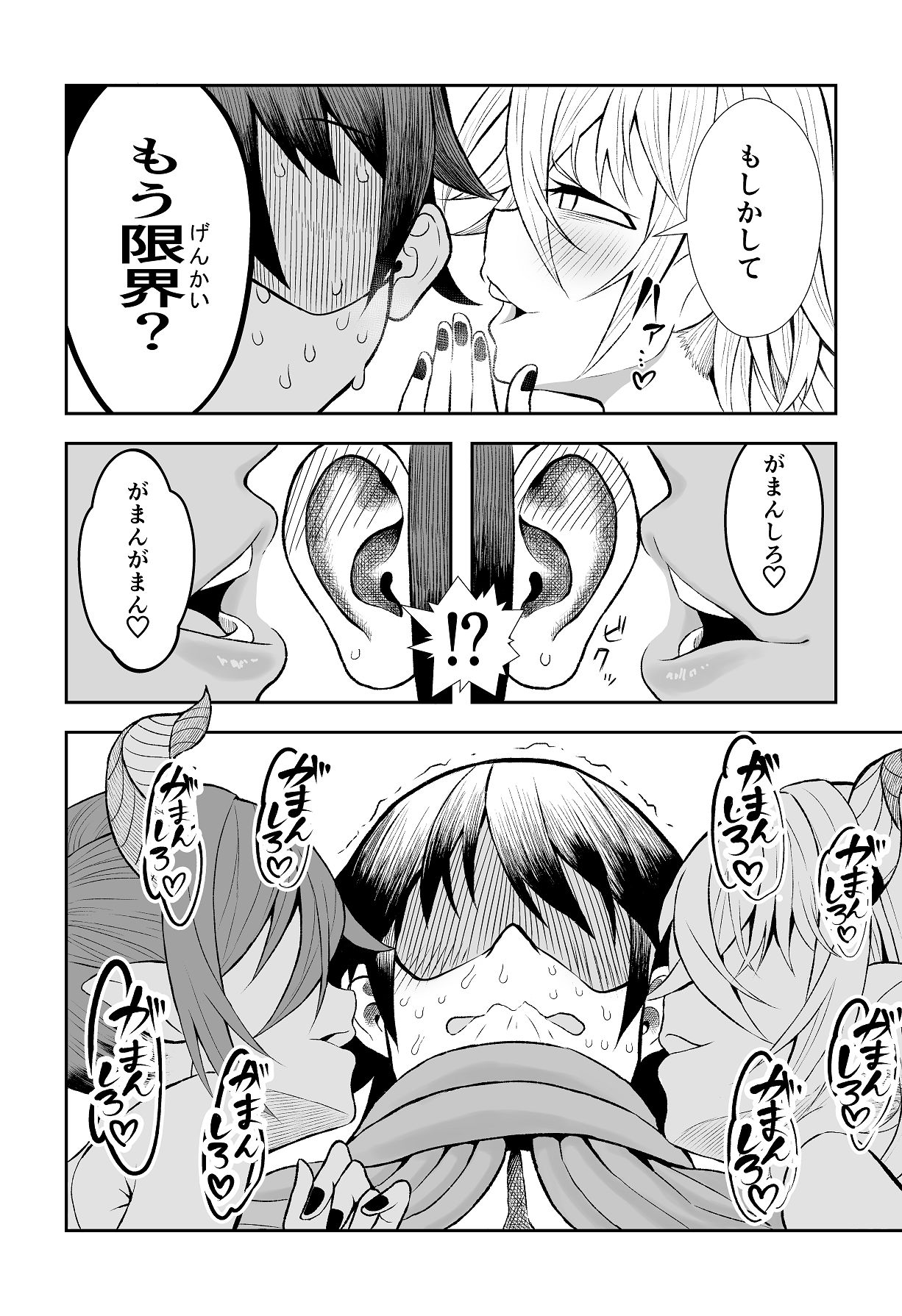 Gaman Yuusha - Page 26