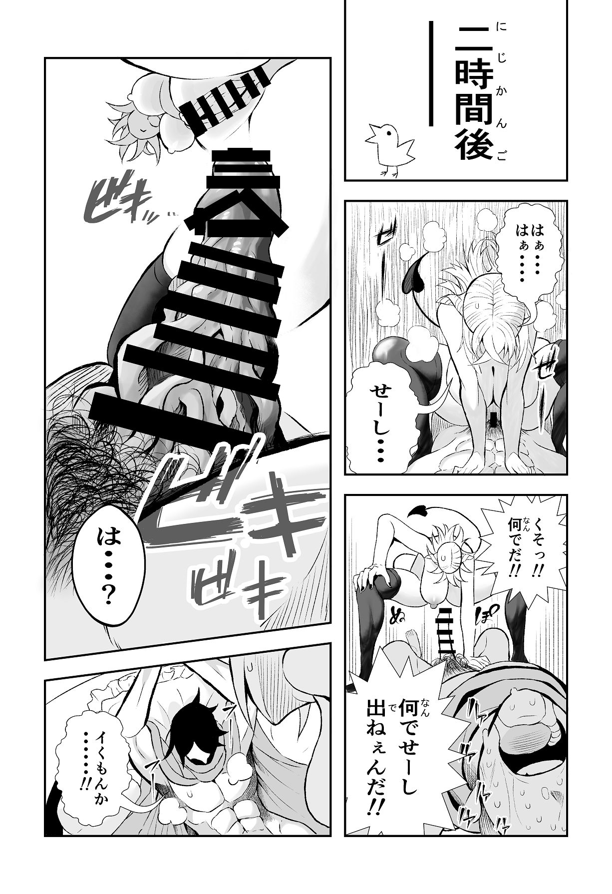 Gaman Yuusha - Page 5
