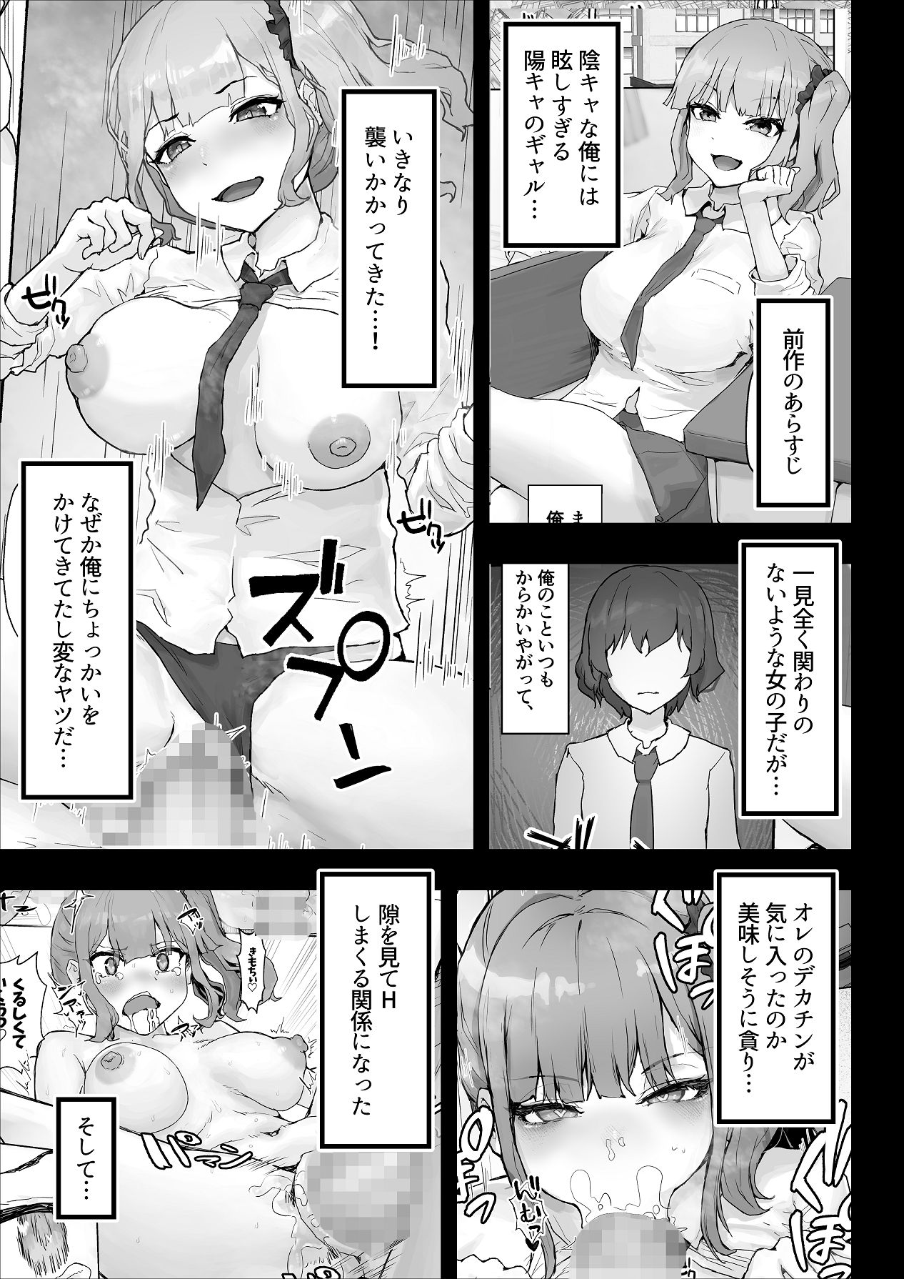 巨乳ギャルはデカチン中毒2〜デカチン陰キャを独占したい！〜 - Page 3