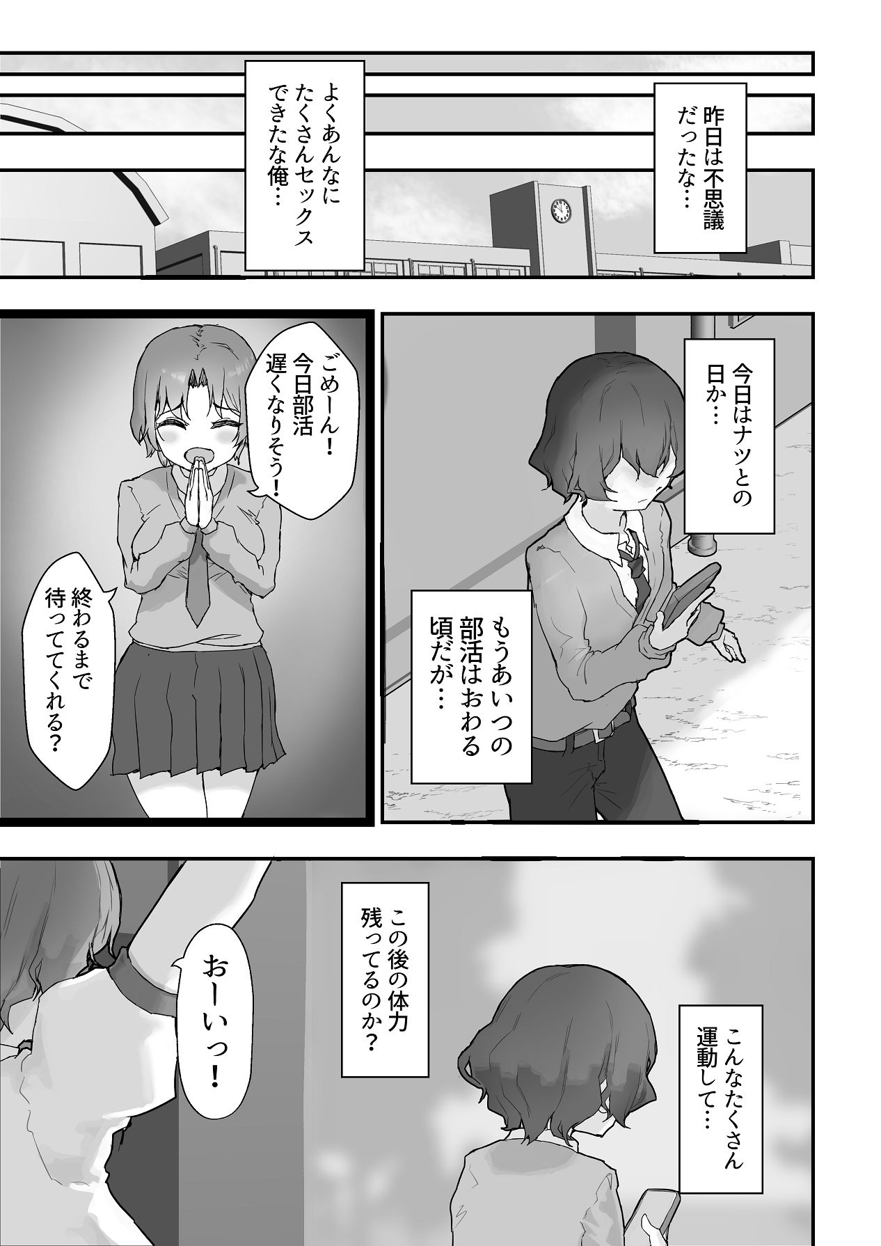 巨乳ギャルはデカチン中毒2〜デカチン陰キャを独占したい！〜 - Page 33