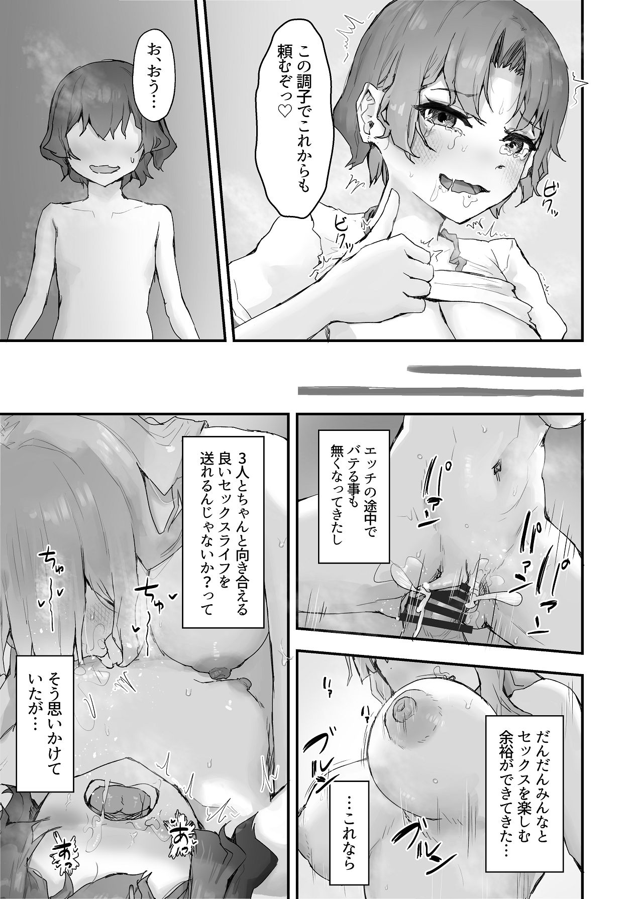 巨乳ギャルはデカチン中毒2〜デカチン陰キャを独占したい！〜 - Page 53