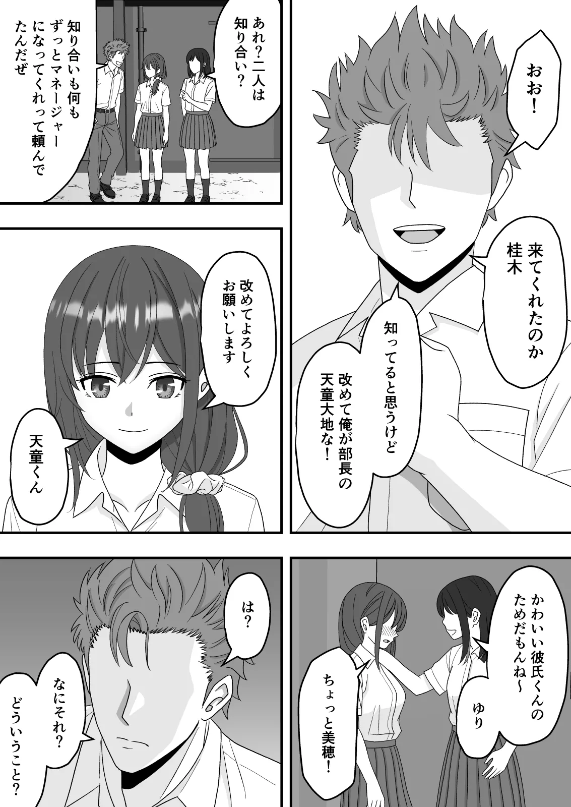 Dare ni mo Ienai Himitsu - Page 9