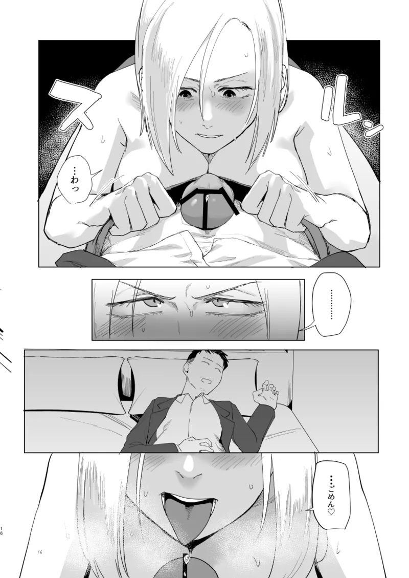 Atashi to.... - Page 15