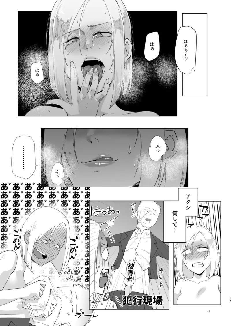 Atashi to.... - Page 18