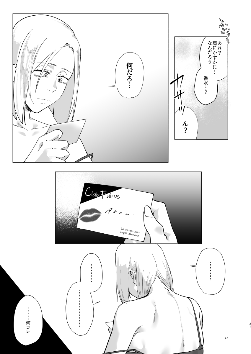 Atashi to.... - Page 20