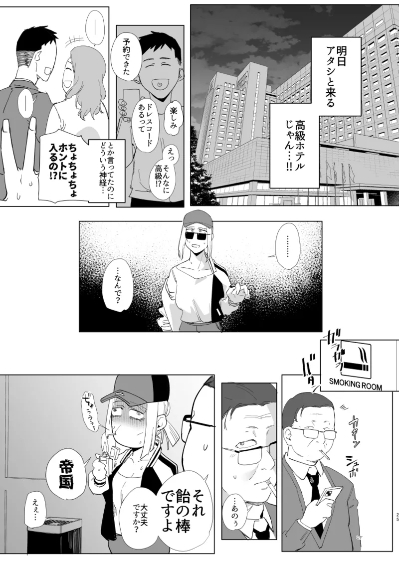 Atashi to.... - Page 24