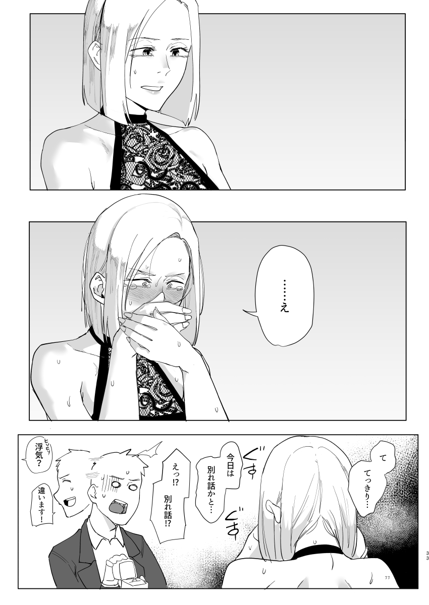 Atashi to.... - Page 32