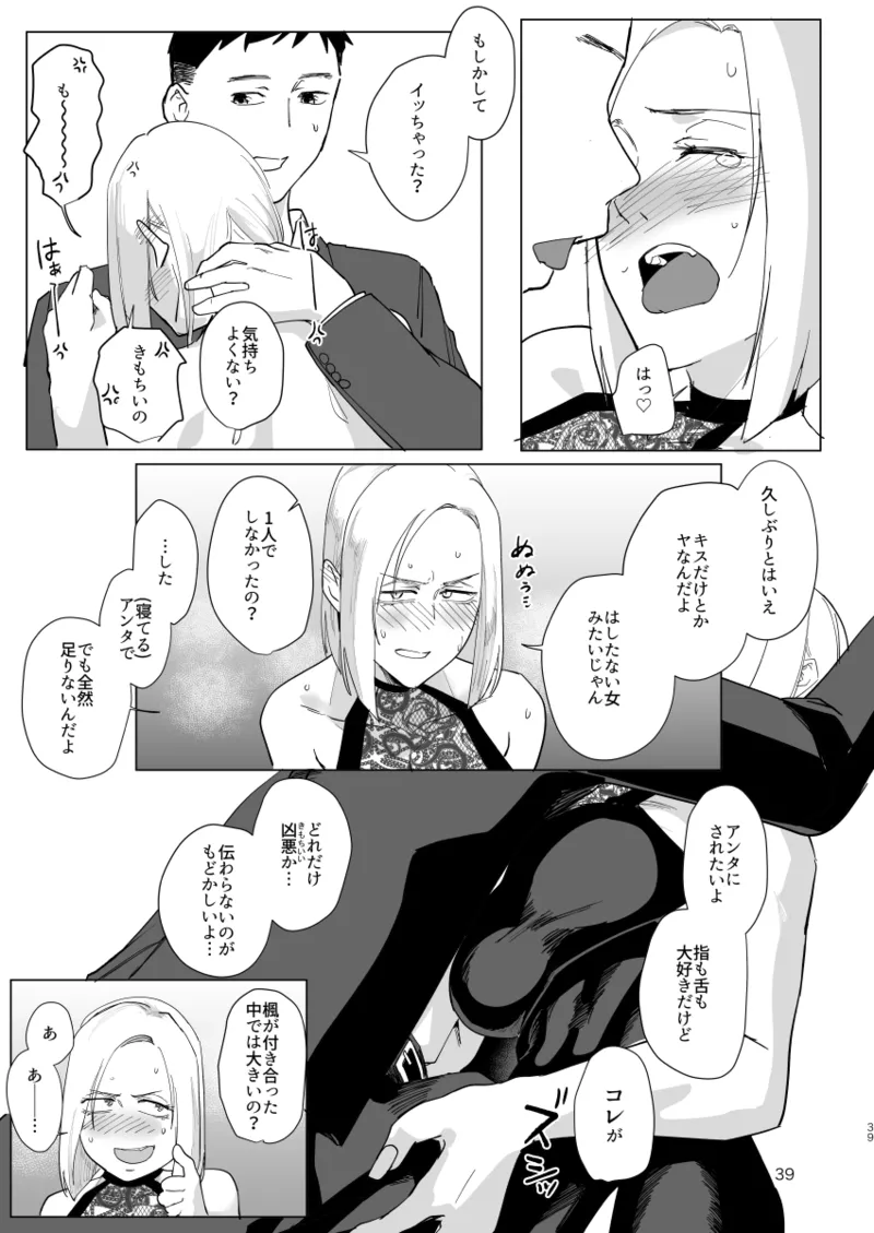 Atashi to.... - Page 38