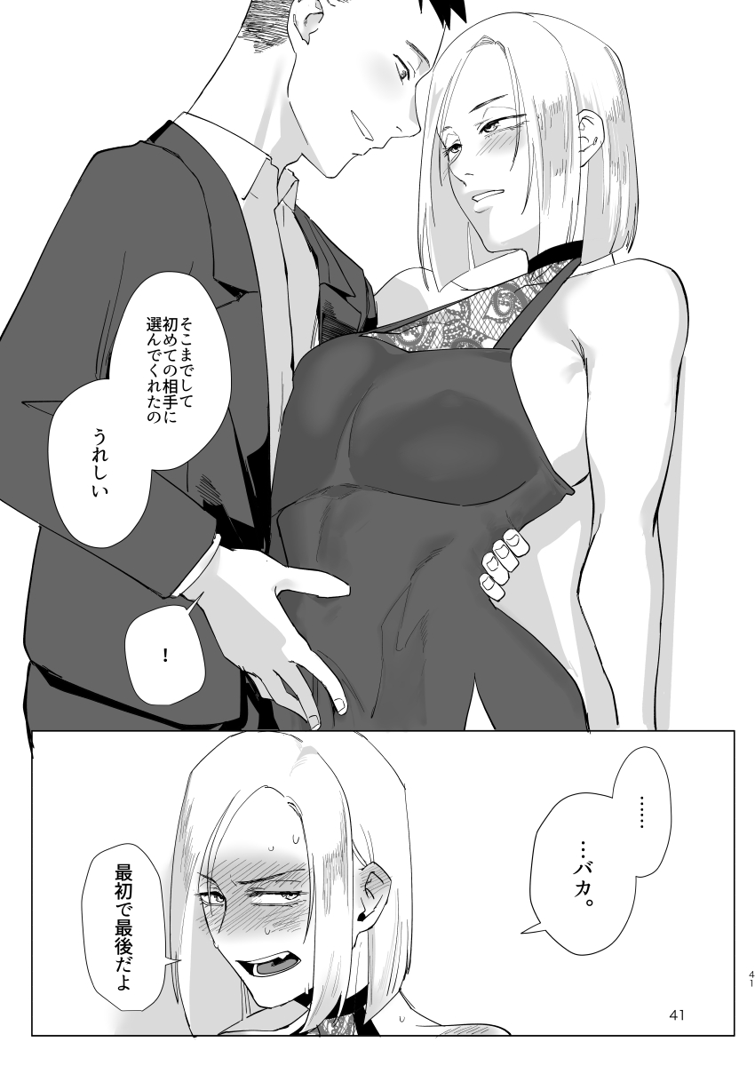 Atashi to.... - Page 40