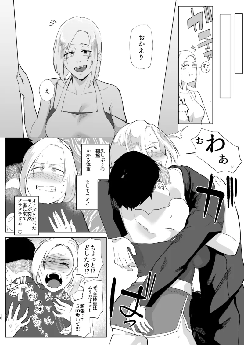 Atashi to.... - Page 9