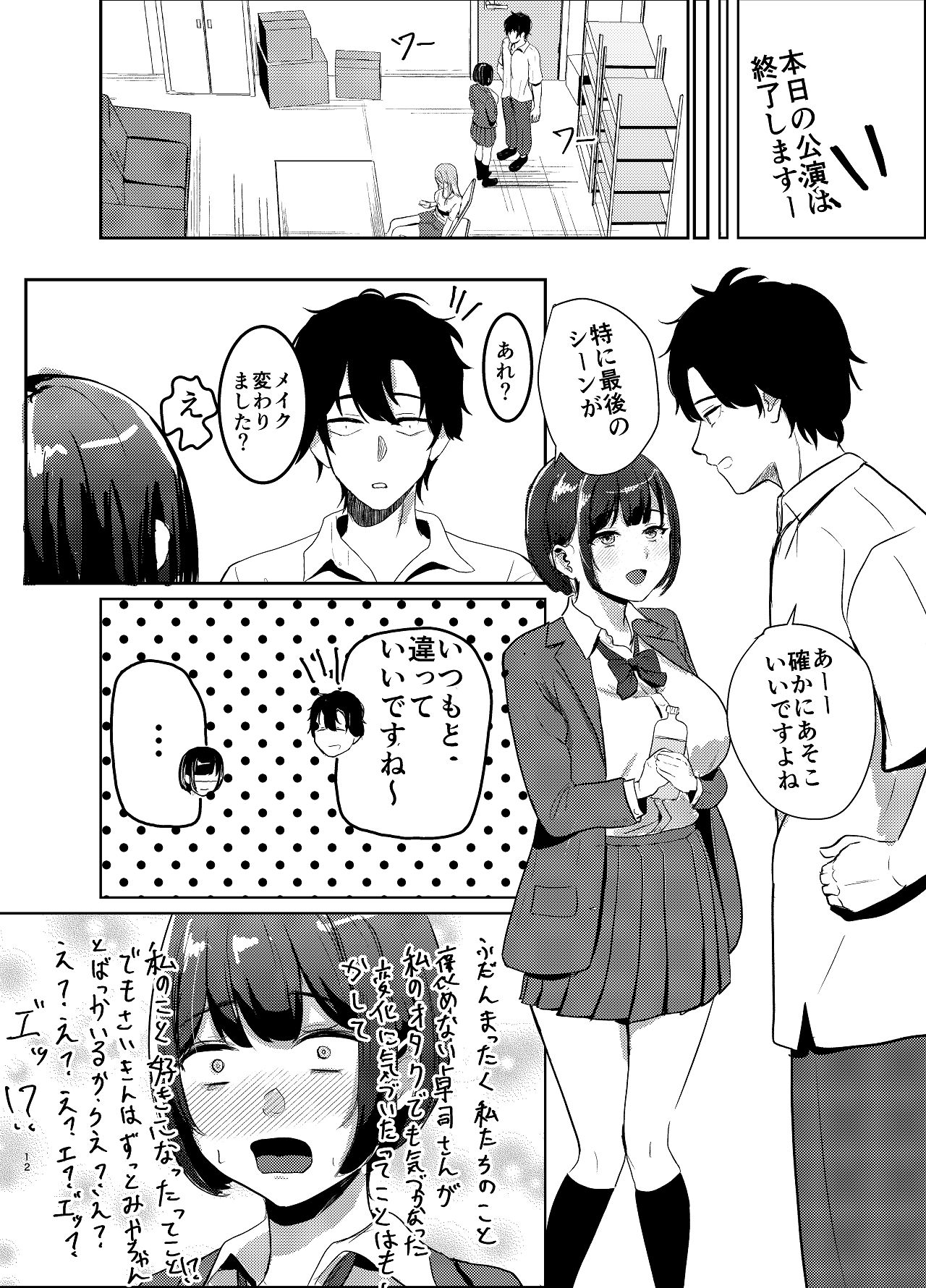 Idol Seikatsu vol.2 - Page 12