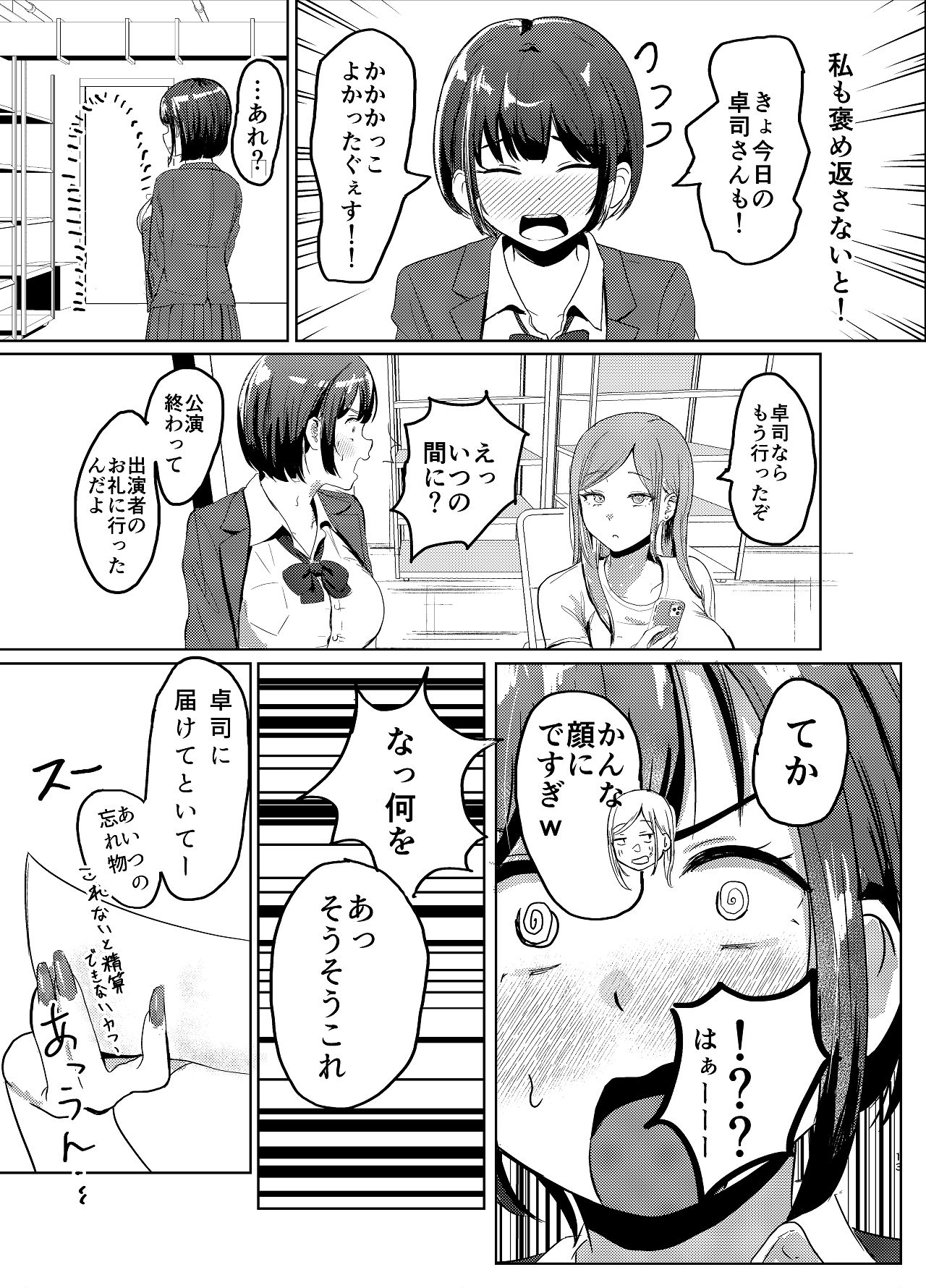 Idol Seikatsu vol.2 - Page 13