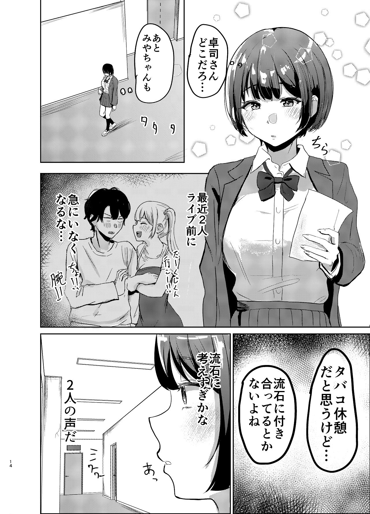 Idol Seikatsu vol.2 - Page 14