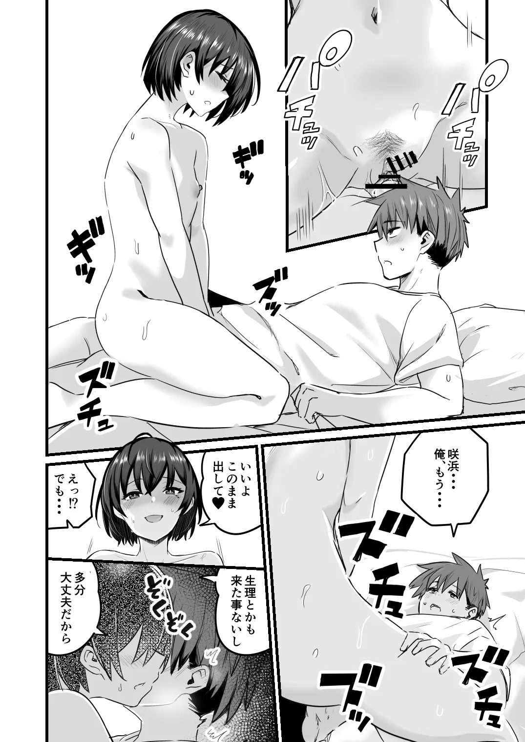 Boku, Ryousei Guyuu dakara - Page 20