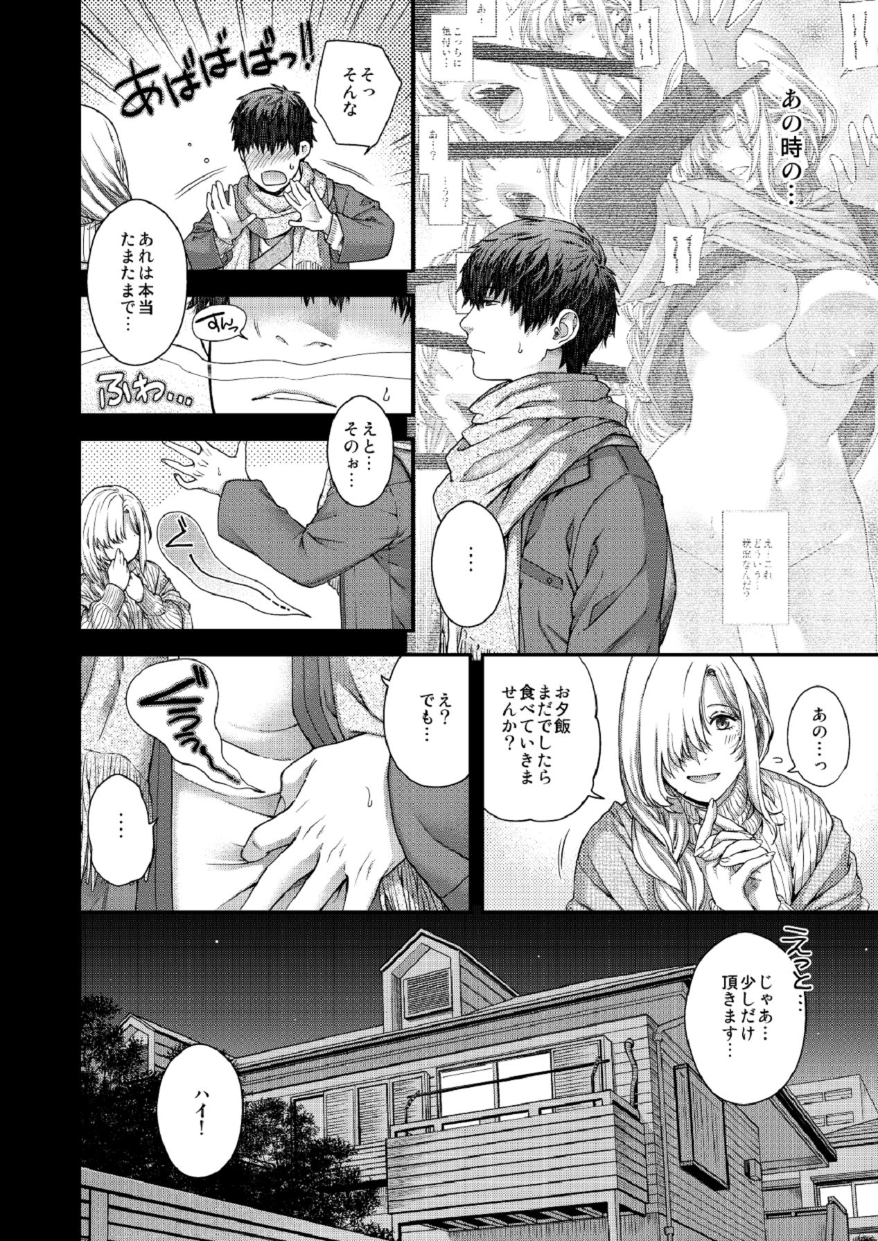 Aikagi no Kemono 3 - Page 10