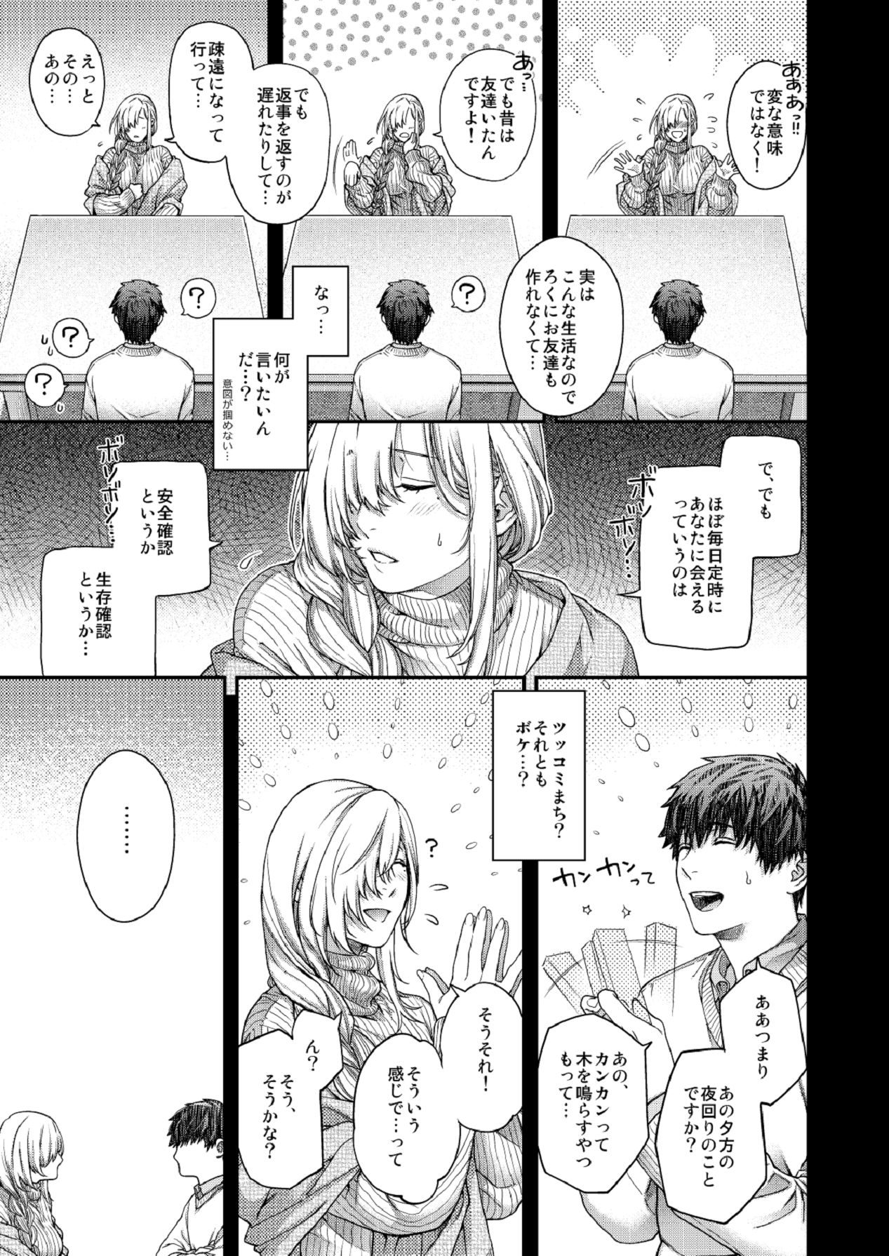 Aikagi no Kemono 3 - Page 17