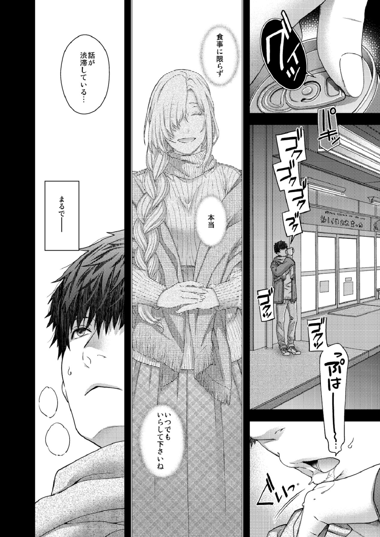 Aikagi no Kemono 3 - Page 20