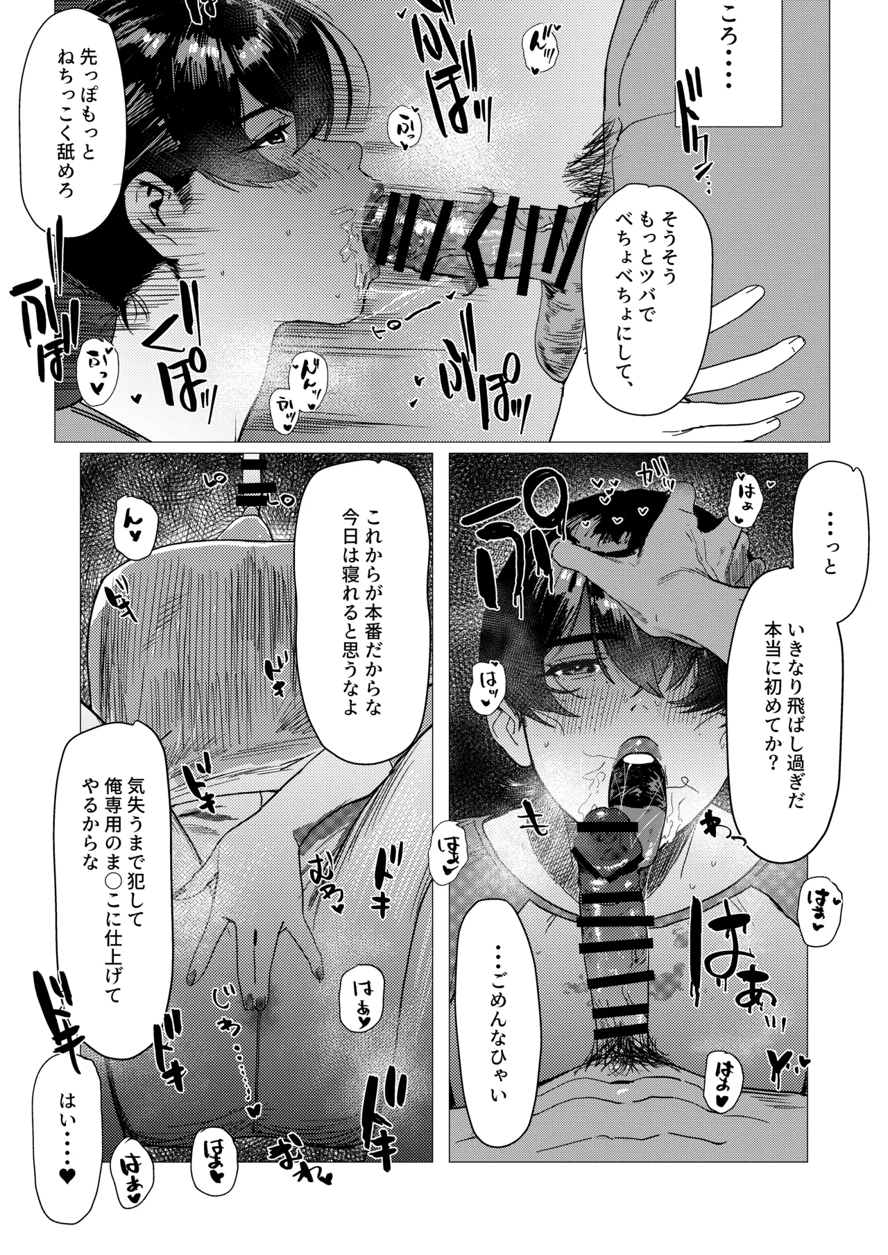 Tomodachi - Page 4