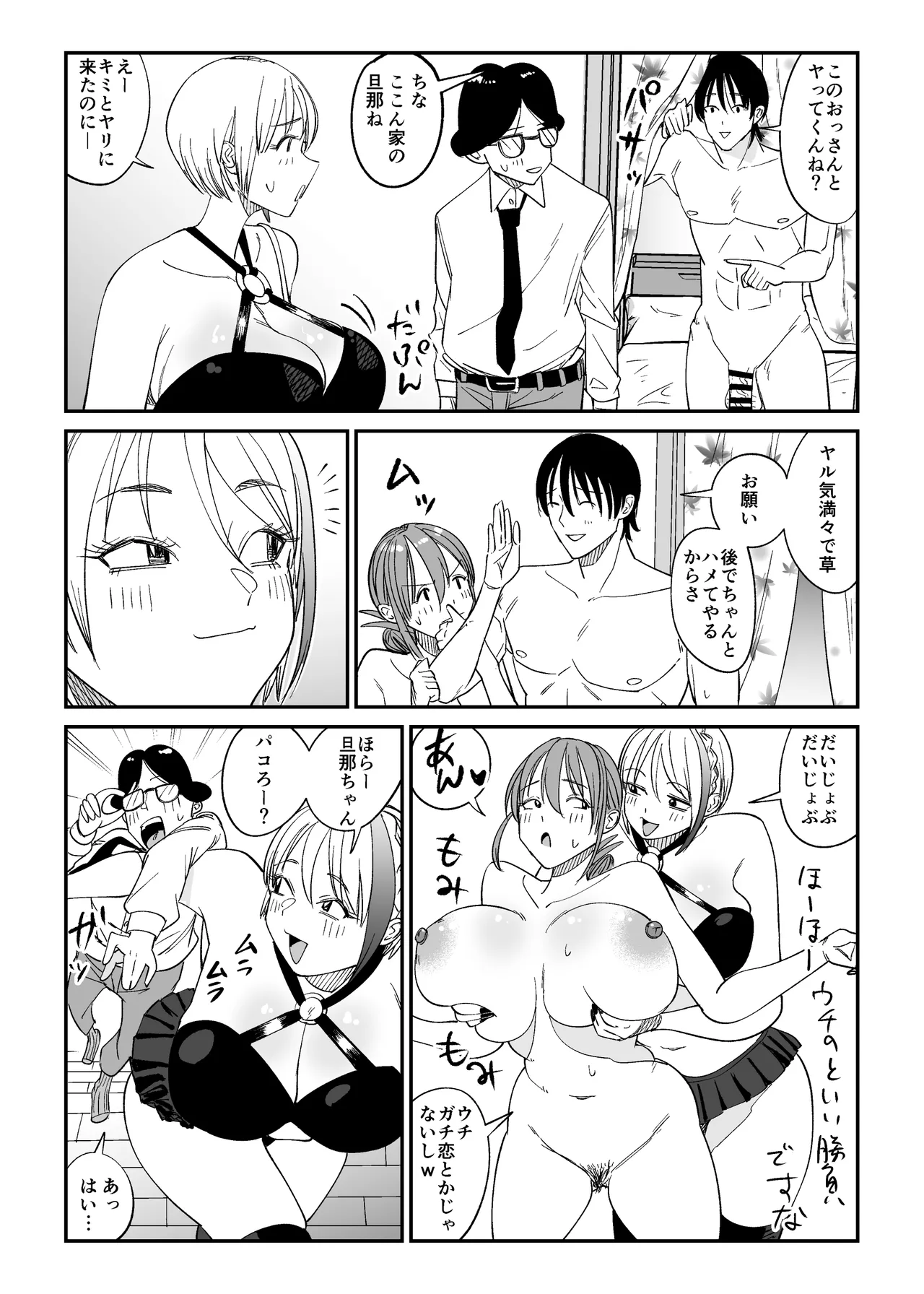 Tsurekomi Tsuma 2 - Page 45
