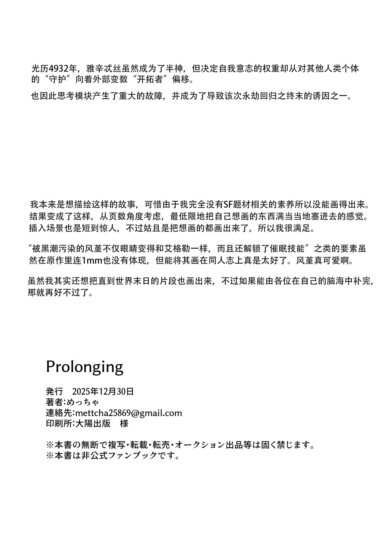 Prolonging - Page 17