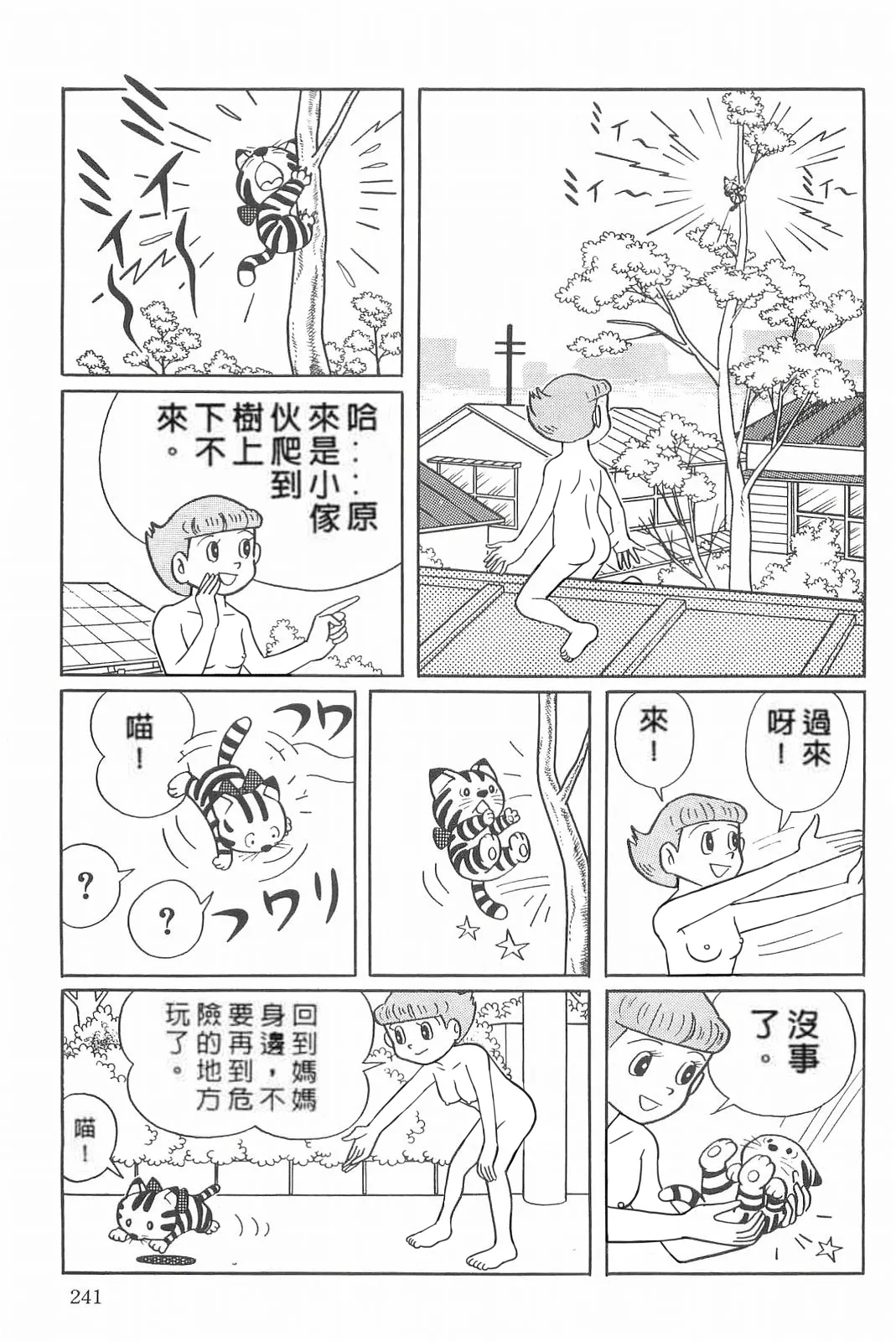 esper mami EP.9 redraw - Page 21