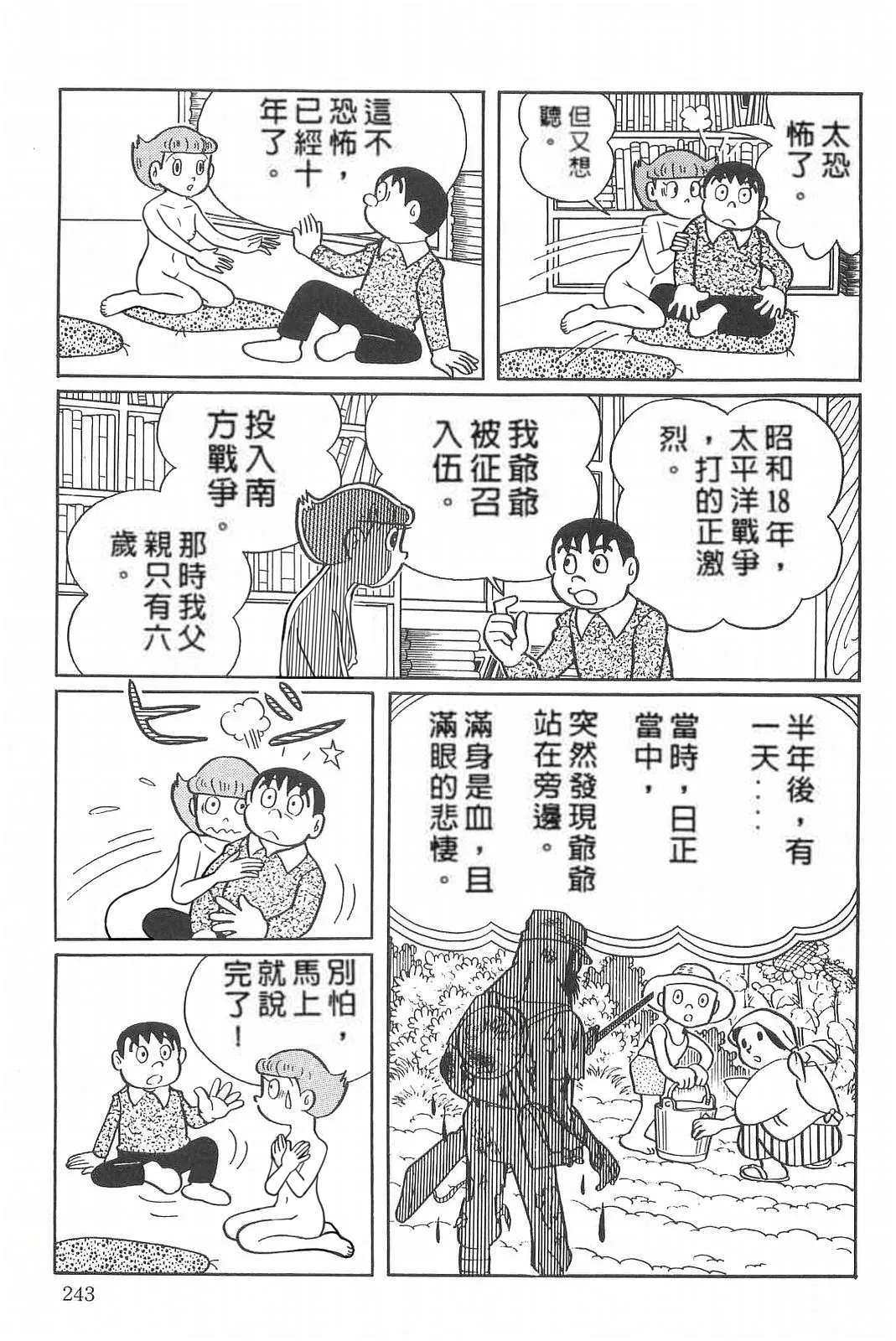 esper mami EP.9 redraw - Page 23