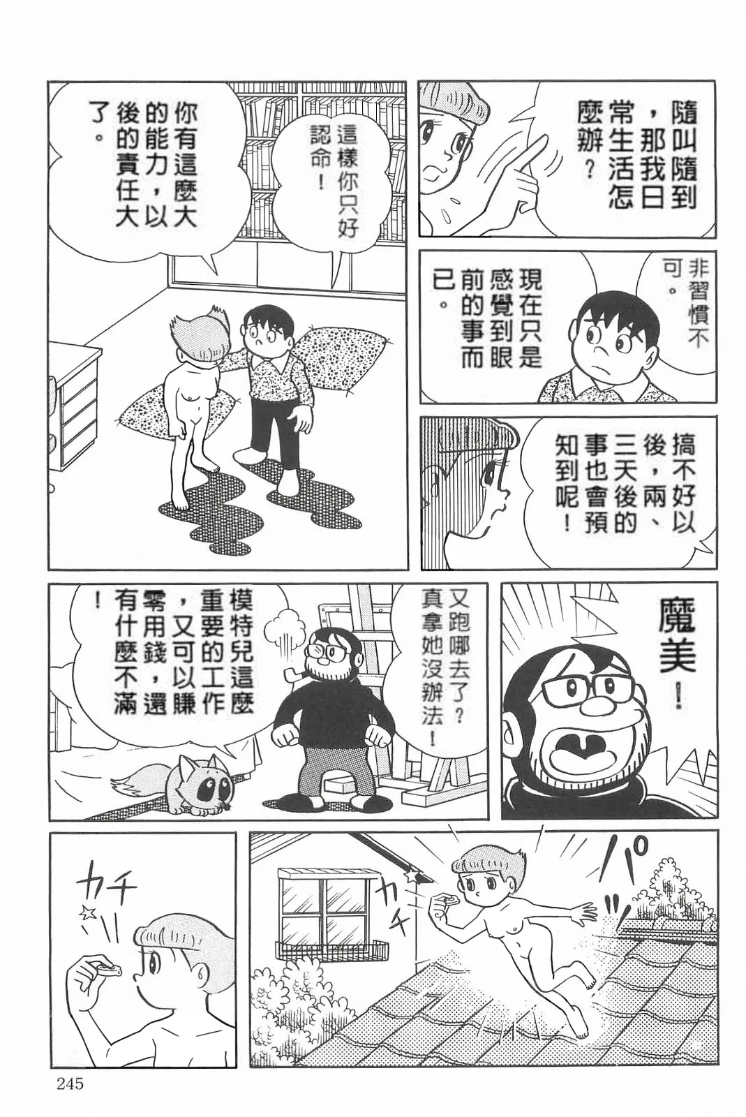 esper mami EP.9 redraw - Page 25