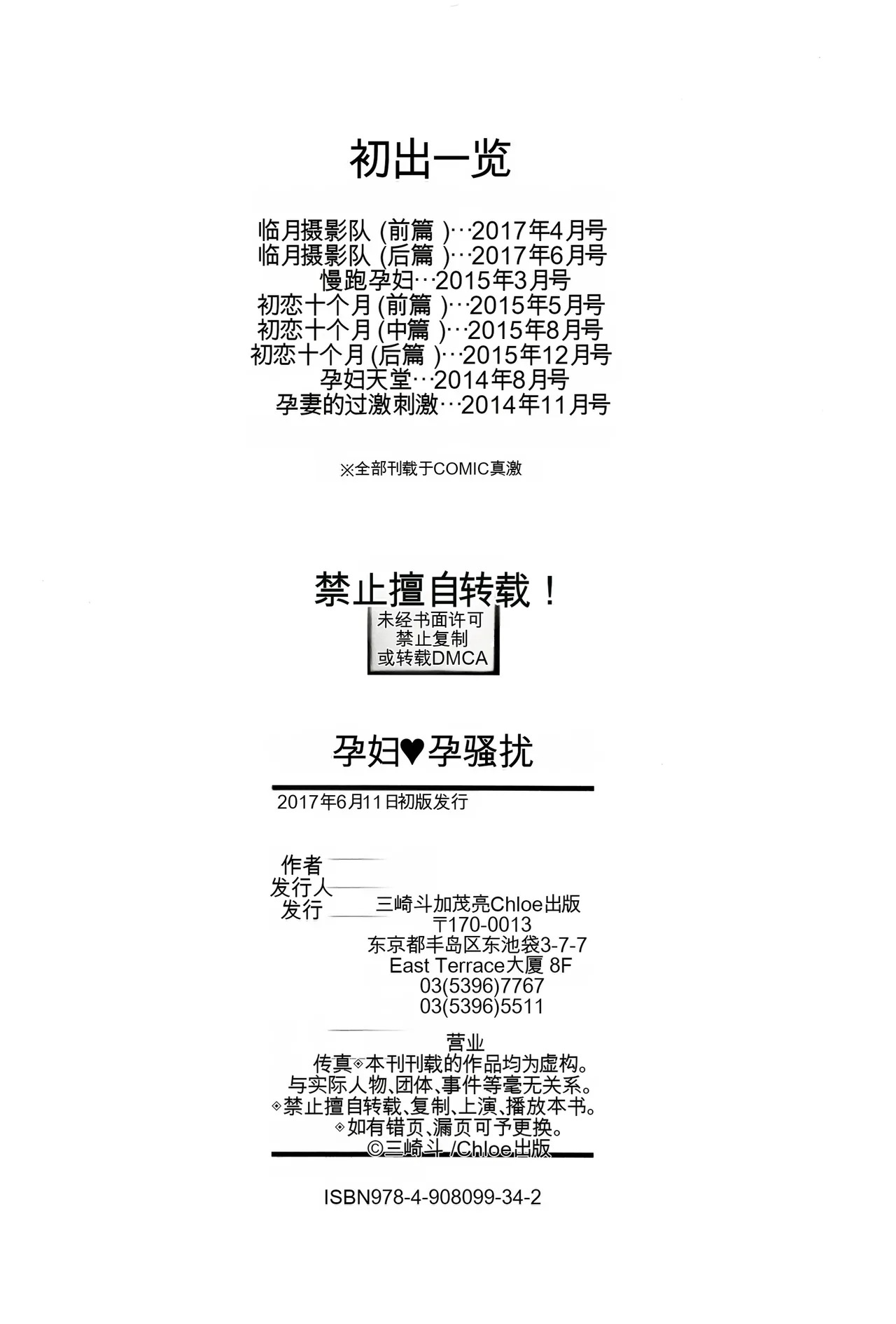 Maternity Harassment | 妊妇 孕骚扰 - Page 199