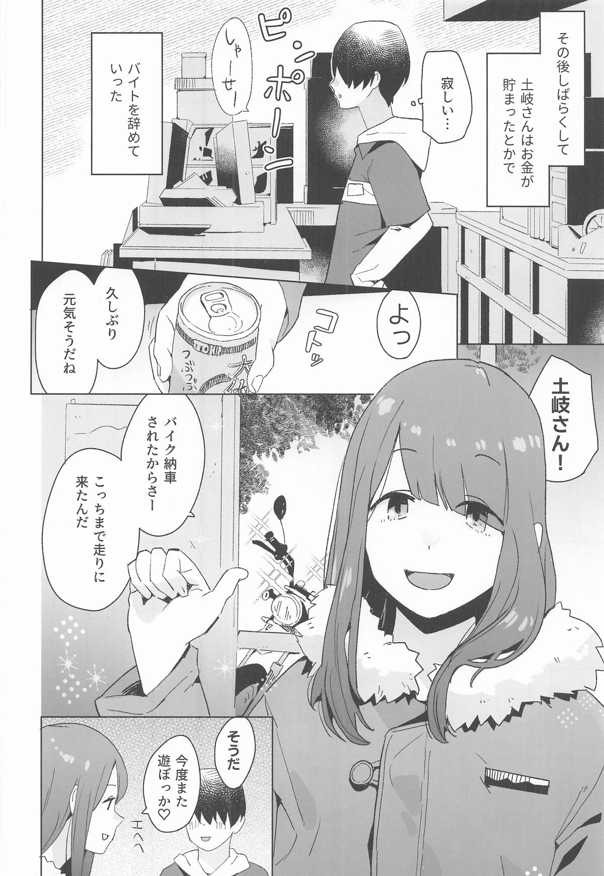 Sankaku comic vol. 3 Ayano - Page 19