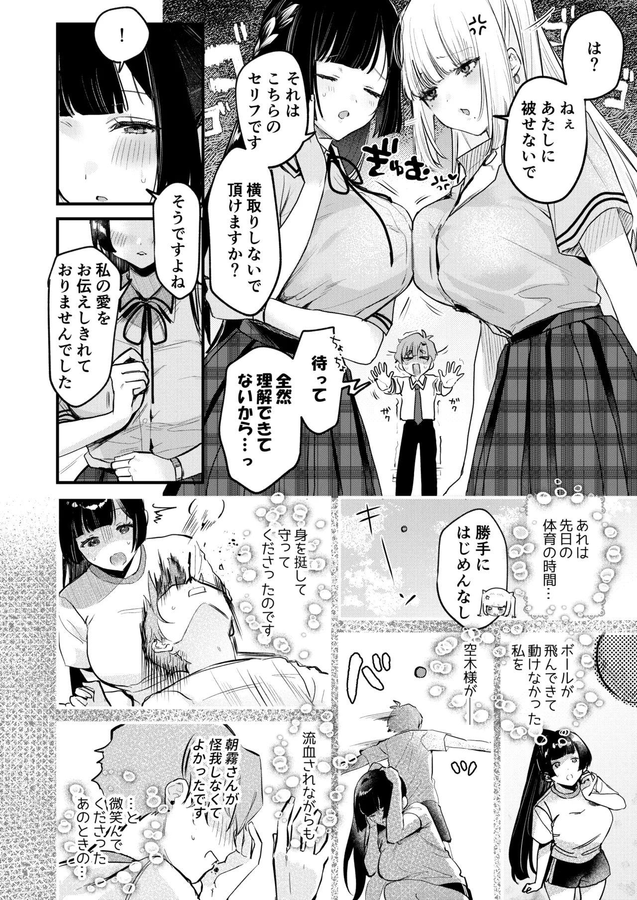 Gal VS Seiso - Page 13