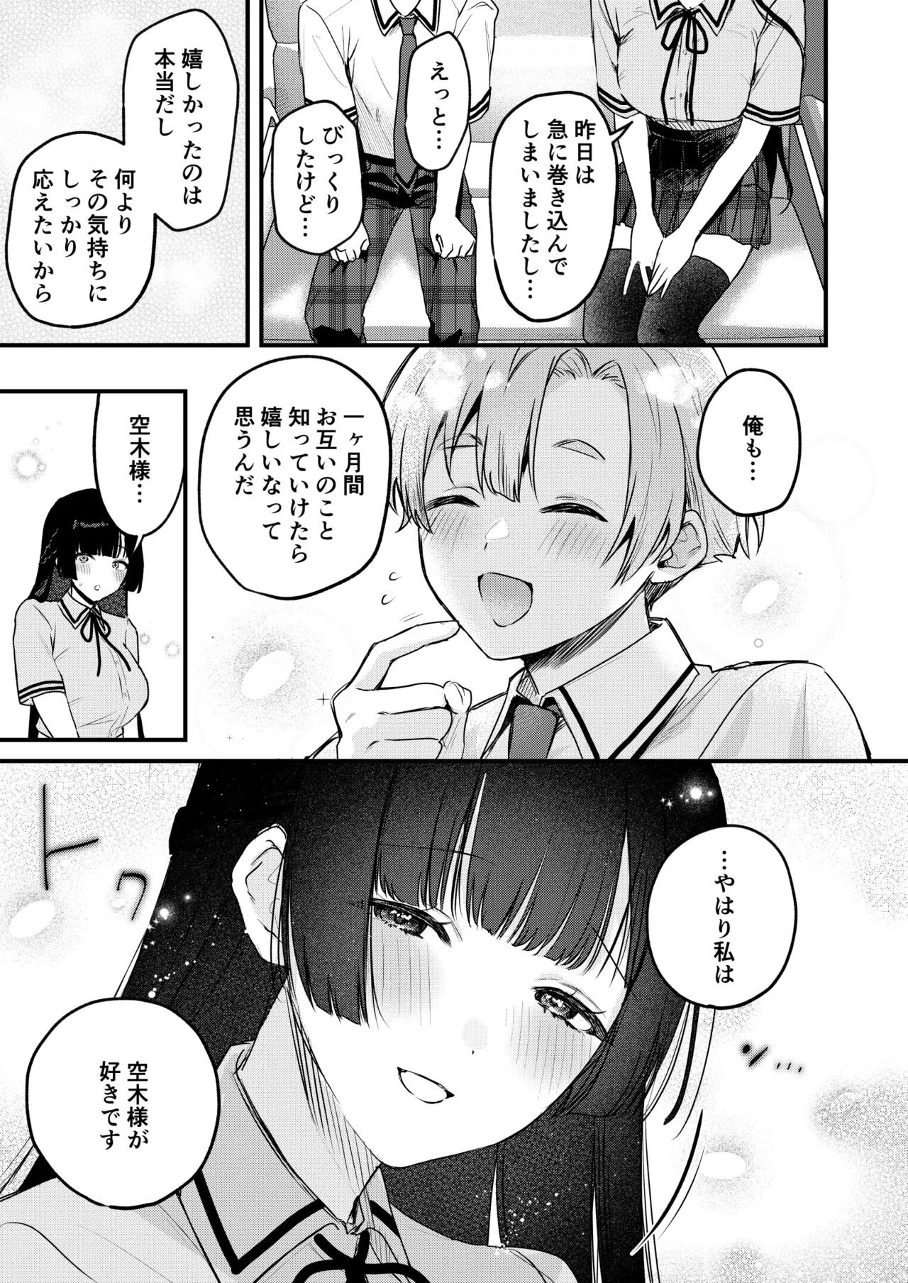 Gal VS Seiso - Page 20