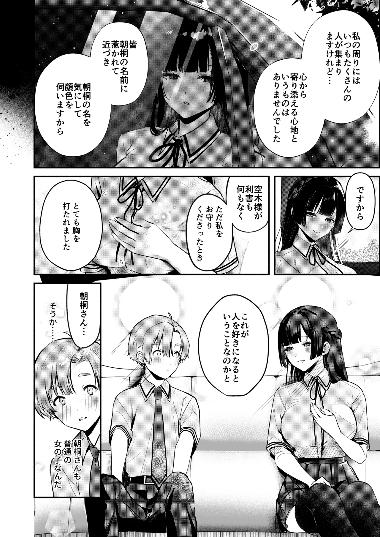 Gal VS Seiso - Page 21