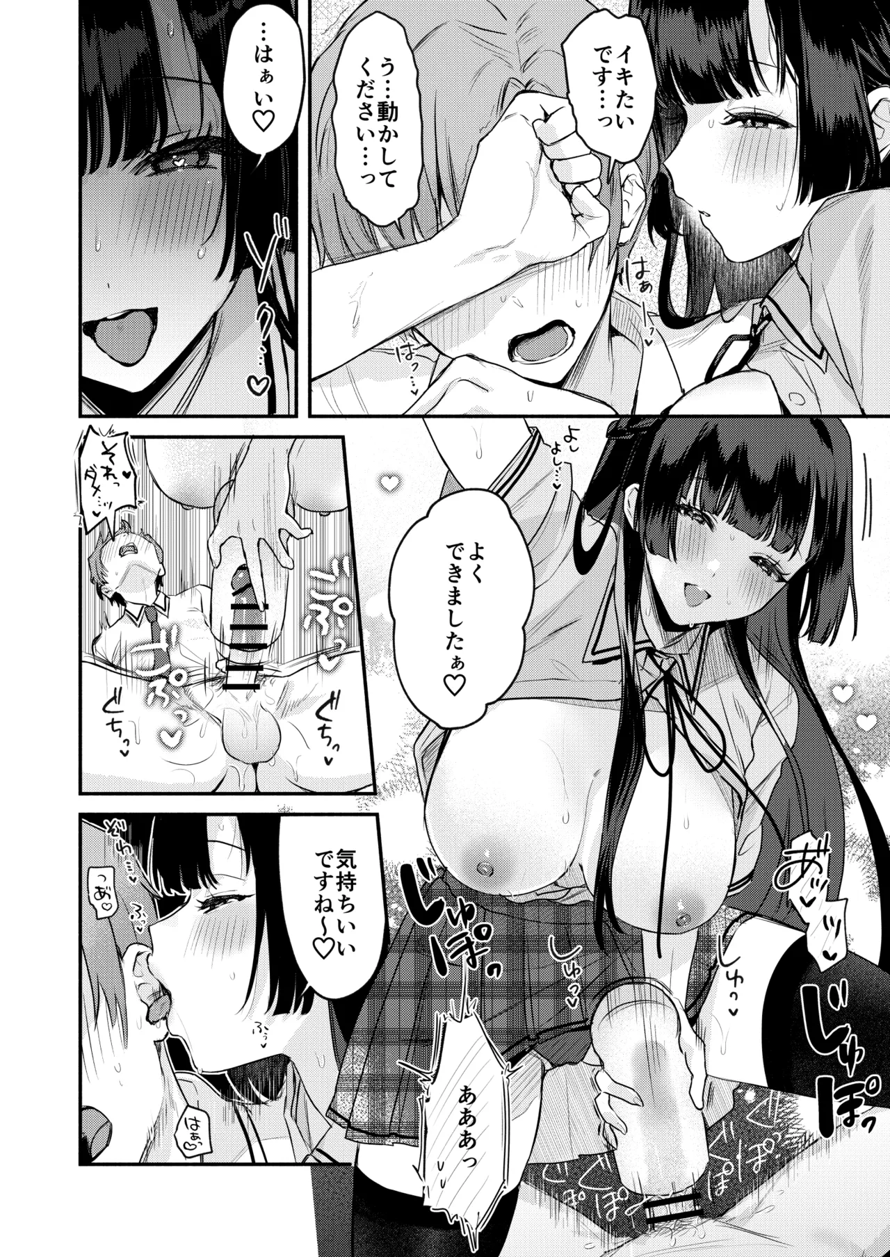 Gal VS Seiso - Page 31