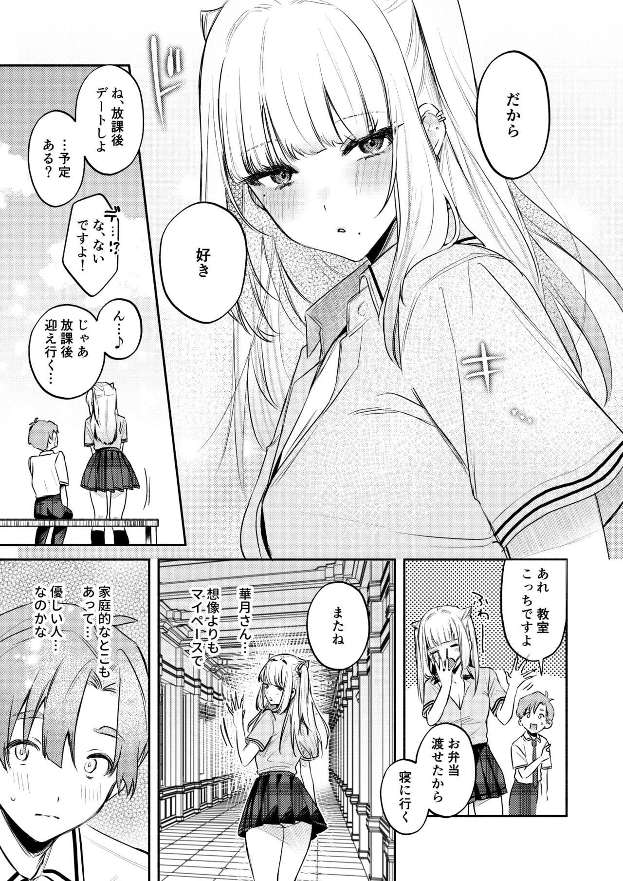Gal VS Seiso - Page 36